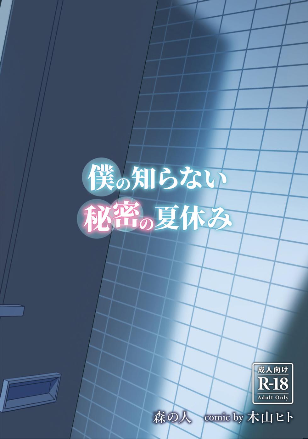 [Mori no Hito (Kiyama Hito)] Rahasia Liburan Musim Panas sing Aku Gak Ero [Javanese] [Gagak_Ireng] [Digital] - Page 40