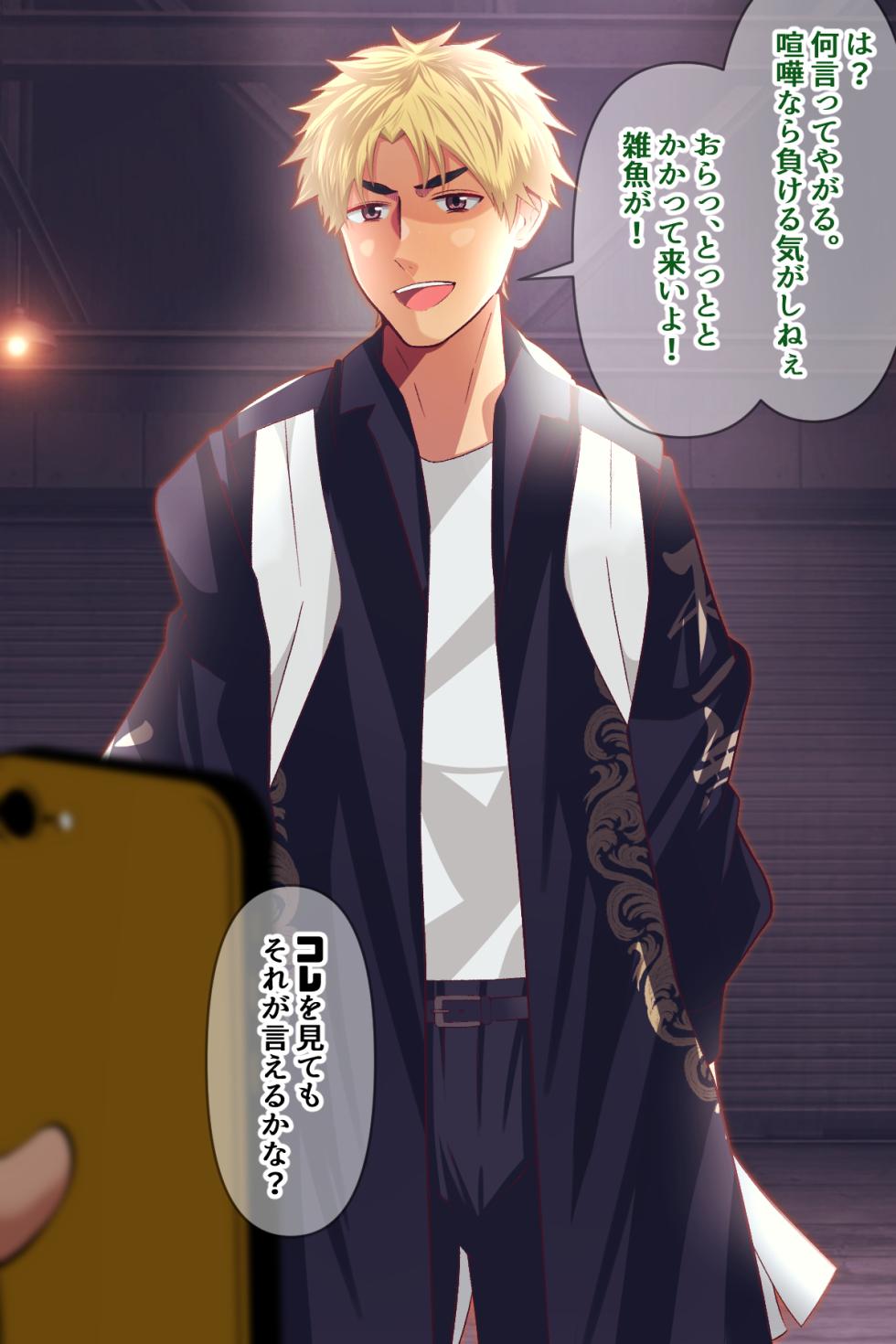 [Otoko no Saimin Fetiya-san (Matsukaze Akitarou)] Yanki o saimin app de haika ni! - Page 2