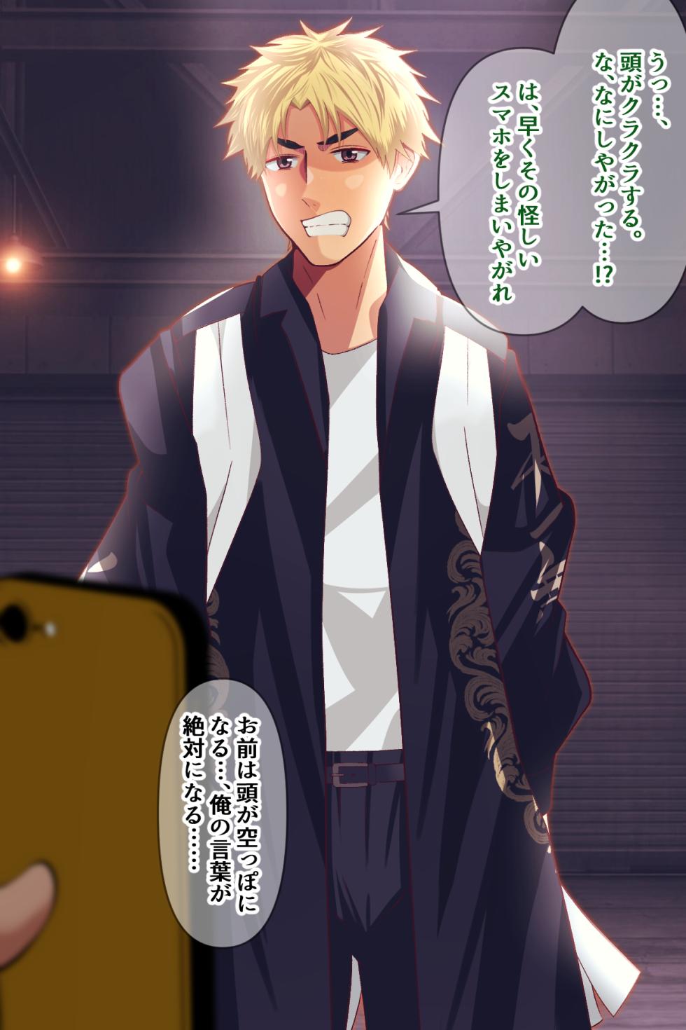 [Otoko no Saimin Fetiya-san (Matsukaze Akitarou)] Yanki o saimin app de haika ni! - Page 4