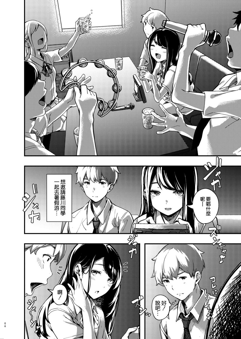[Mori no Hito (Kiyama Hito)] Boku no Shiranai Himitsu no Natsuyasumi [Chinese] [空気系☆漢化] [Digital] - Page 5