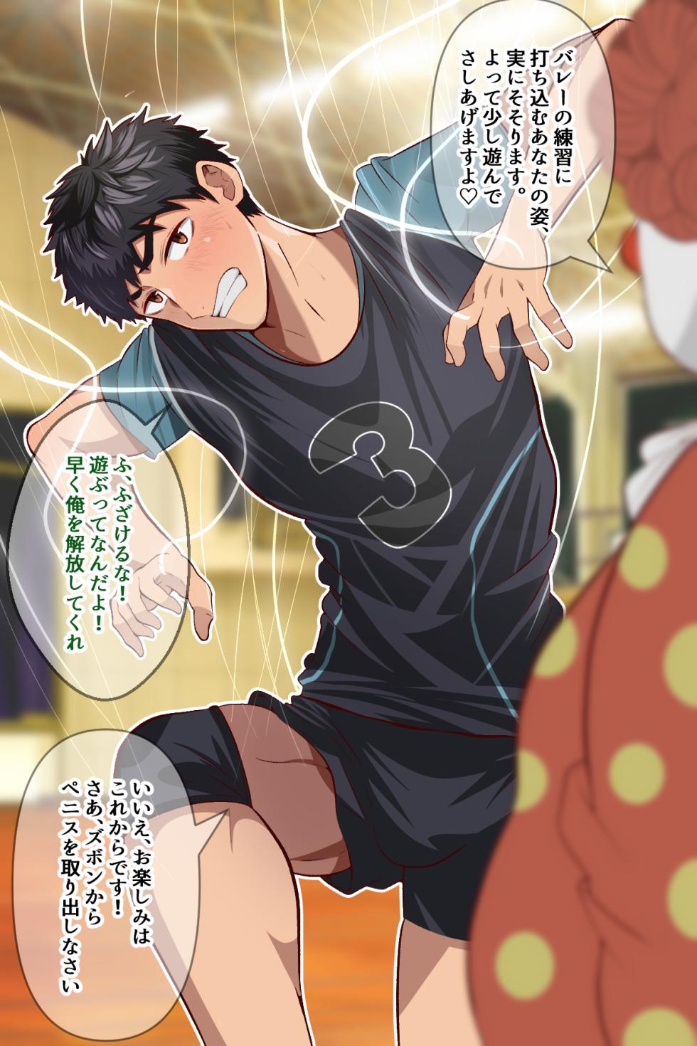 [Otoko no Saimin Fetiya-san (Matsukaze Akitarou)] Bare buin, piero ni ayaturarete marionette ni - Page 2