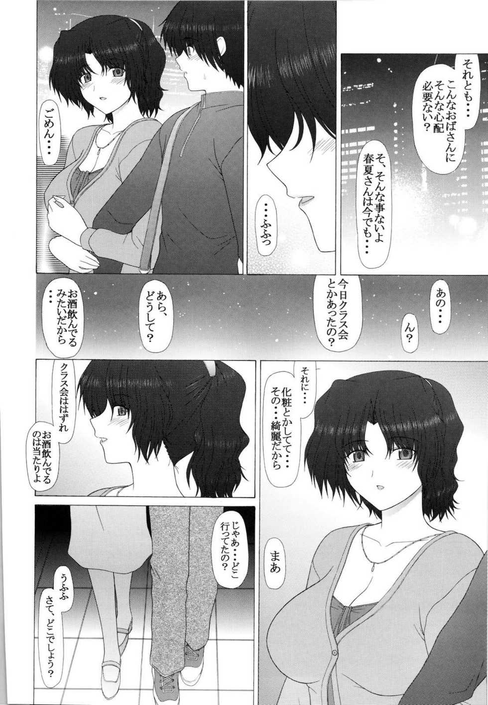 (COMIC1☆2) [GEBOKU SHUPPAN (PIN VICE)] PURE NEXT GENERATION Vol. 9 Himitsu no Haruka-san (ToHeart2) - Page 5