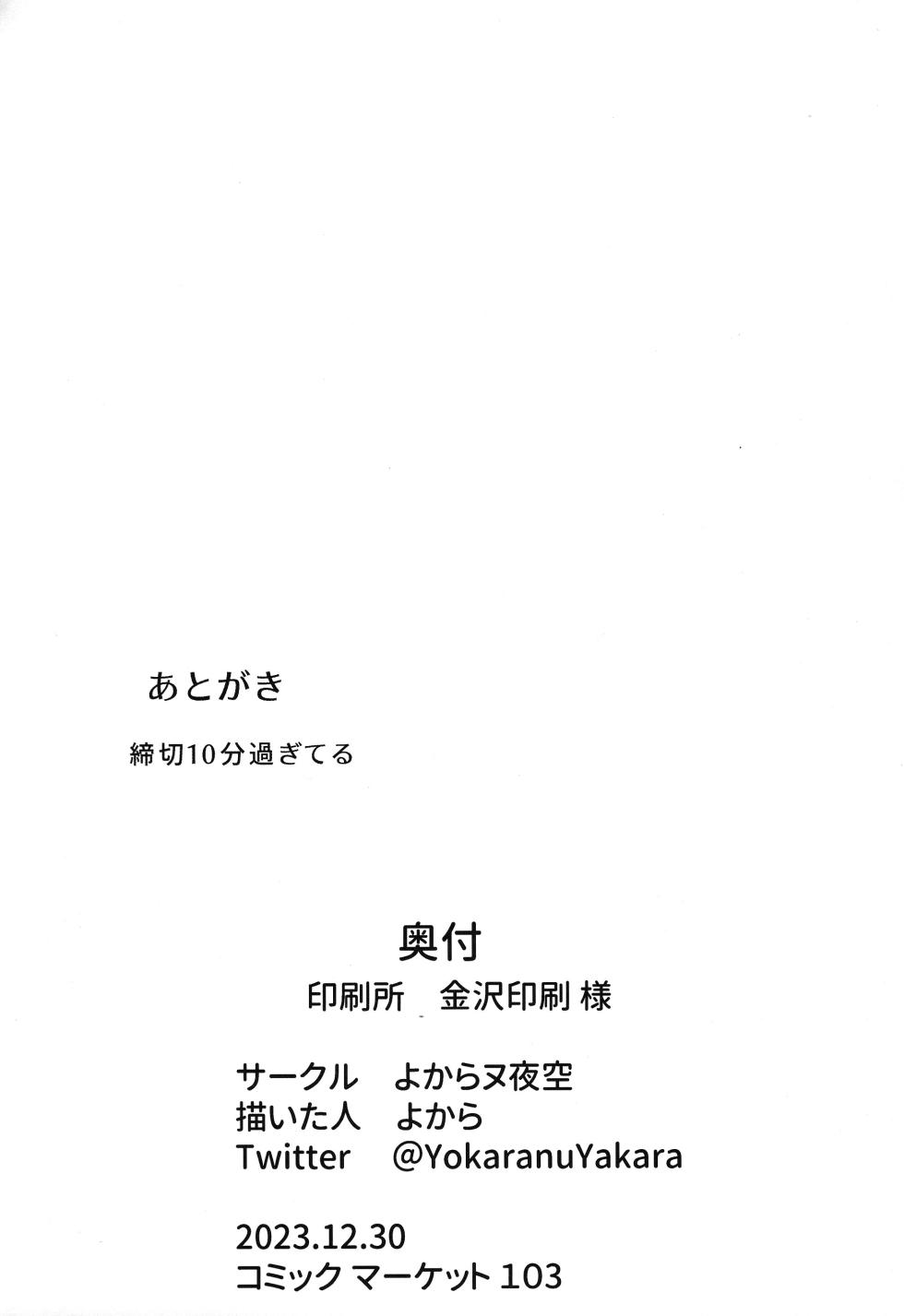 (C103) [YokaranuYakara (Yokara)] FubuMio ni Osowarechau!! (Shirakami Fubuki, Ookami Mio) - Page 26