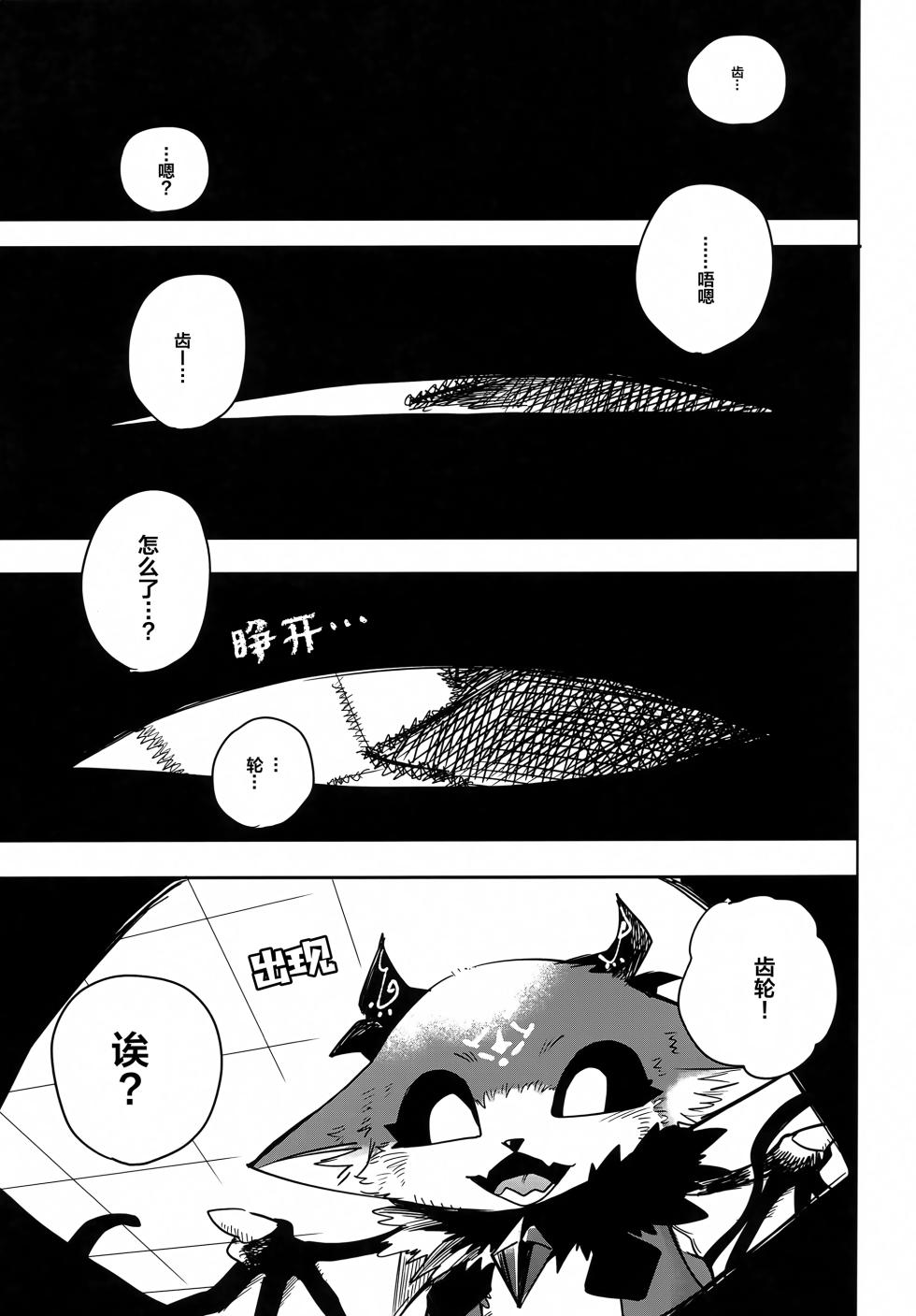 (#Nijisousaku 08) [Oretachi-dan (Tsugino B)] Seheya in Shachiku to Devil [Chinese] [嘶——啪——汉化AI] - Page 2