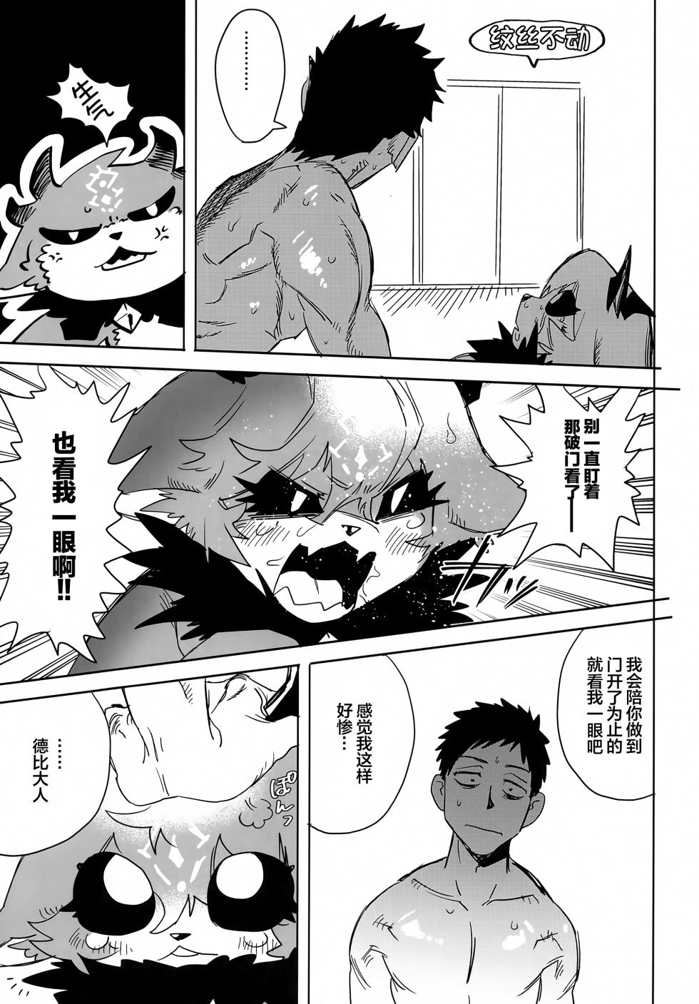 (#Nijisousaku 08) [Oretachi-dan (Tsugino B)] Seheya in Shachiku to Devil [Chinese] [嘶——啪——汉化AI] - Page 14