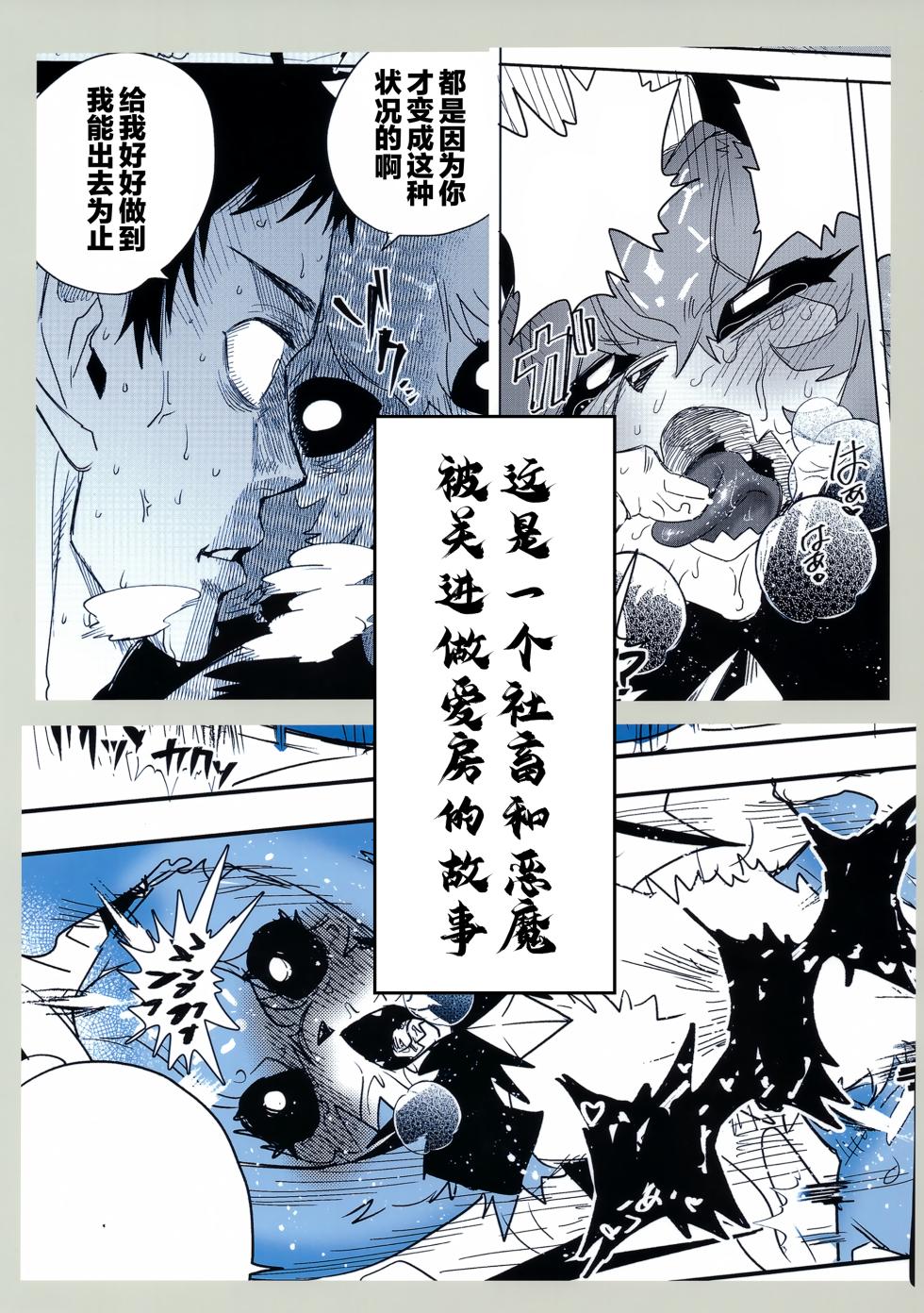 (#Nijisousaku 08) [Oretachi-dan (Tsugino B)] Seheya in Shachiku to Devil [Chinese] [嘶——啪——汉化AI] - Page 22