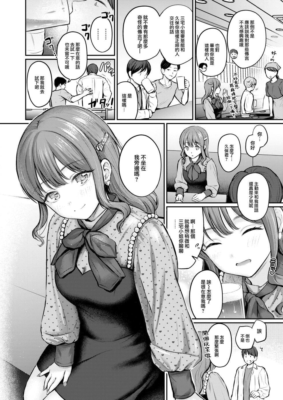 [Reco] Bitter&Honey (COMIC Kairakuten 2024-10) [Chinese] [大鸟可不敢乱转汉化] [Digital] - Page 3