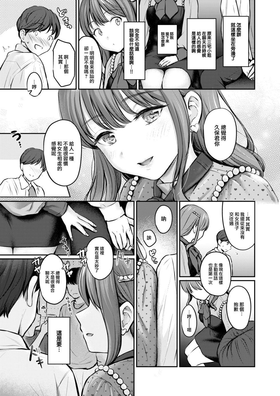 [Reco] Bitter&Honey (COMIC Kairakuten 2024-10) [Chinese] [大鸟可不敢乱转汉化] [Digital] - Page 4