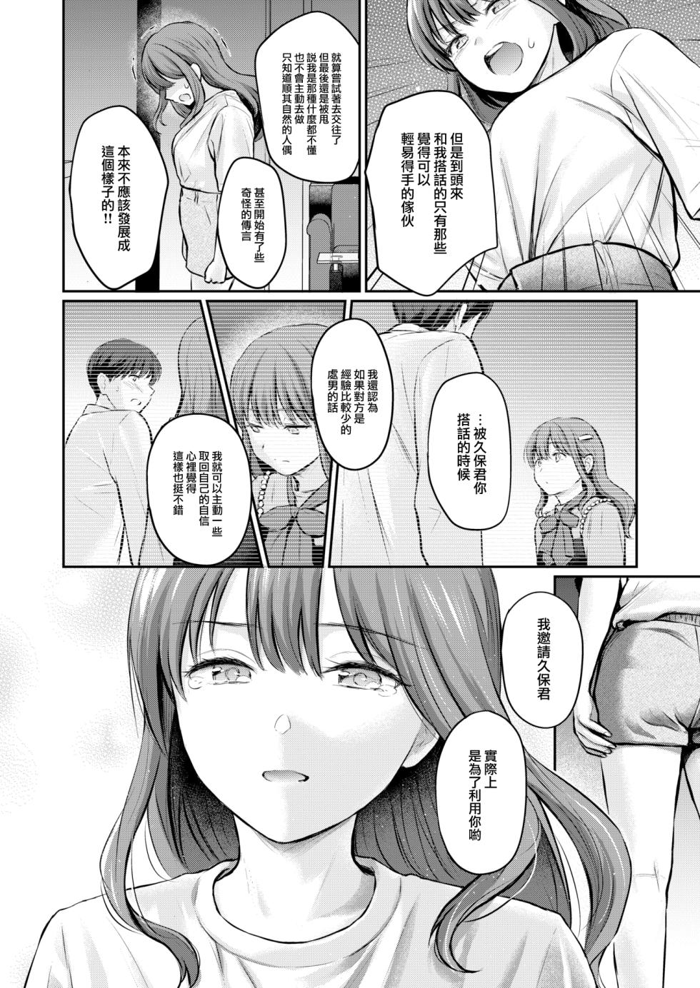 [Reco] Bitter&Honey (COMIC Kairakuten 2024-10) [Chinese] [大鸟可不敢乱转汉化] [Digital] - Page 15