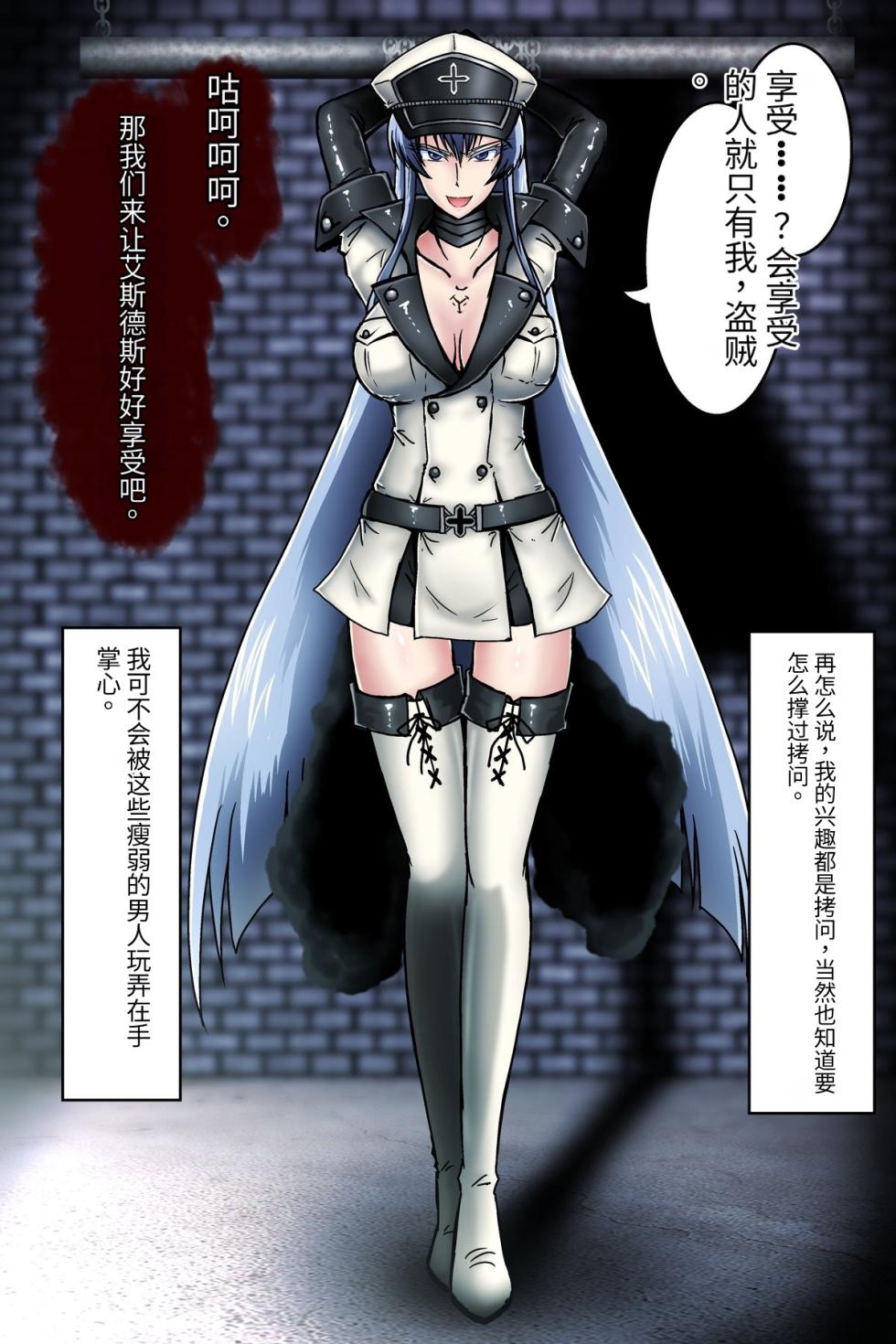 [Tasuro Kuzuha] Touzoku-tachi no Choukyou _ Esdeath (Akame ga Kill!) [Chinese] [大明举重冠军个人翻译] - Page 3