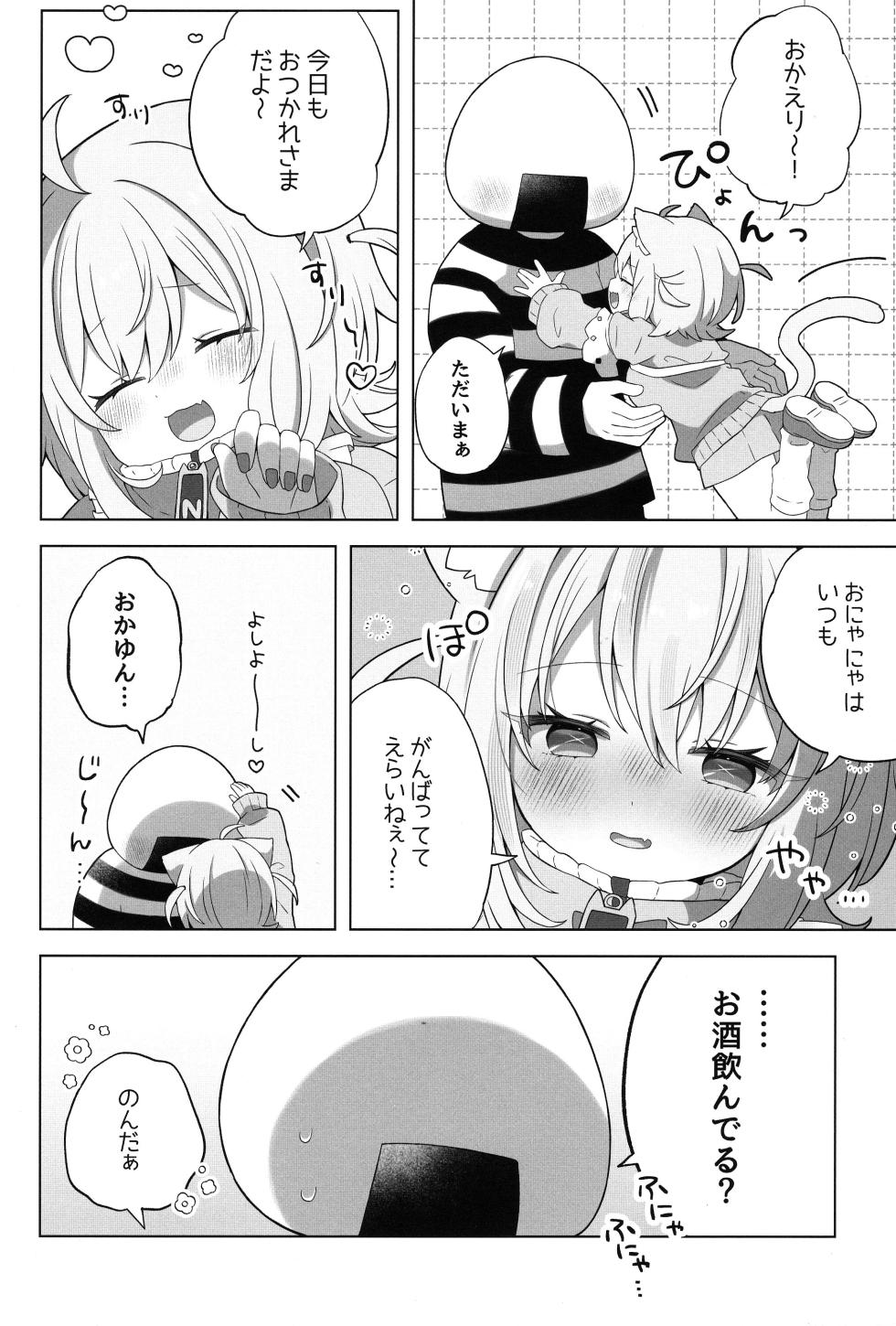 (C104) [#Mimamori Mimori (Mimori)] Nyannya-san wa Ichaicha shitai! (Nekomata Okayu) - Page 4