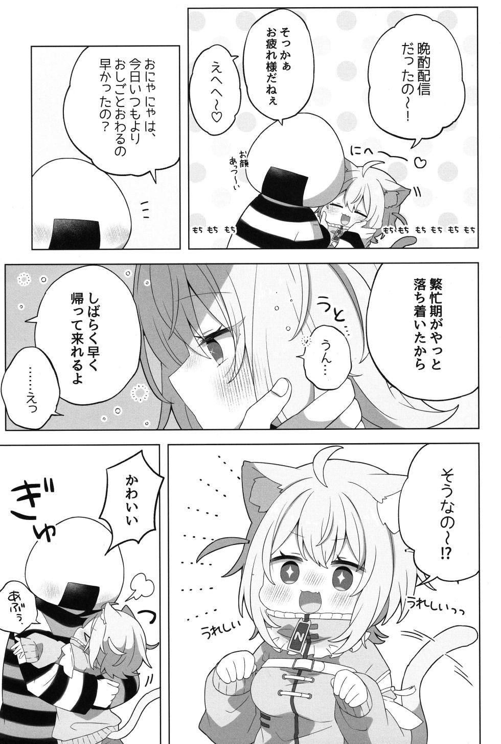 (C104) [#Mimamori Mimori (Mimori)] Nyannya-san wa Ichaicha shitai! (Nekomata Okayu) - Page 5