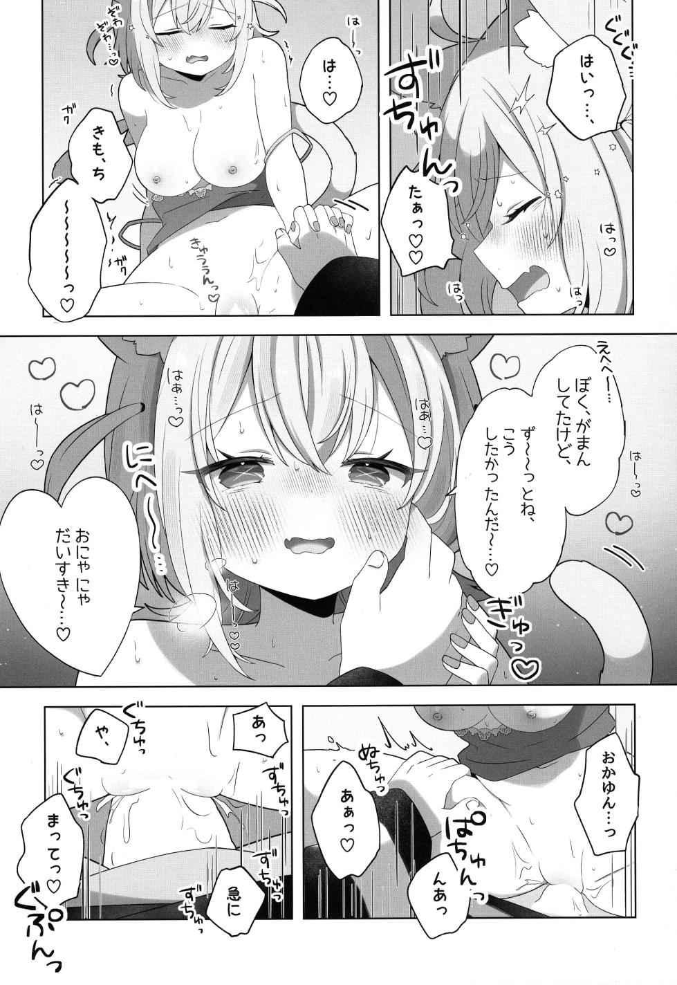 (C104) [#Mimamori Mimori (Mimori)] Nyannya-san wa Ichaicha shitai! (Nekomata Okayu) - Page 19