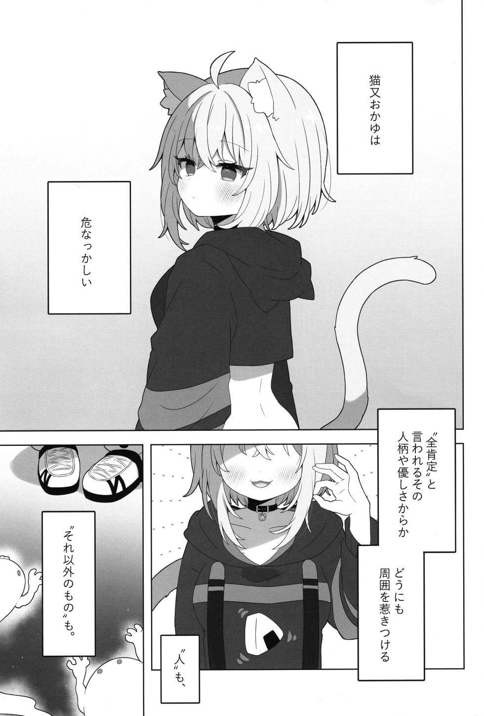 (C104) [#Mimamori Mimori (Mimori)] Tsuitemasu yo, Nekomata-san (Nekomata Okayu, Oozora Subaru) - Page 3