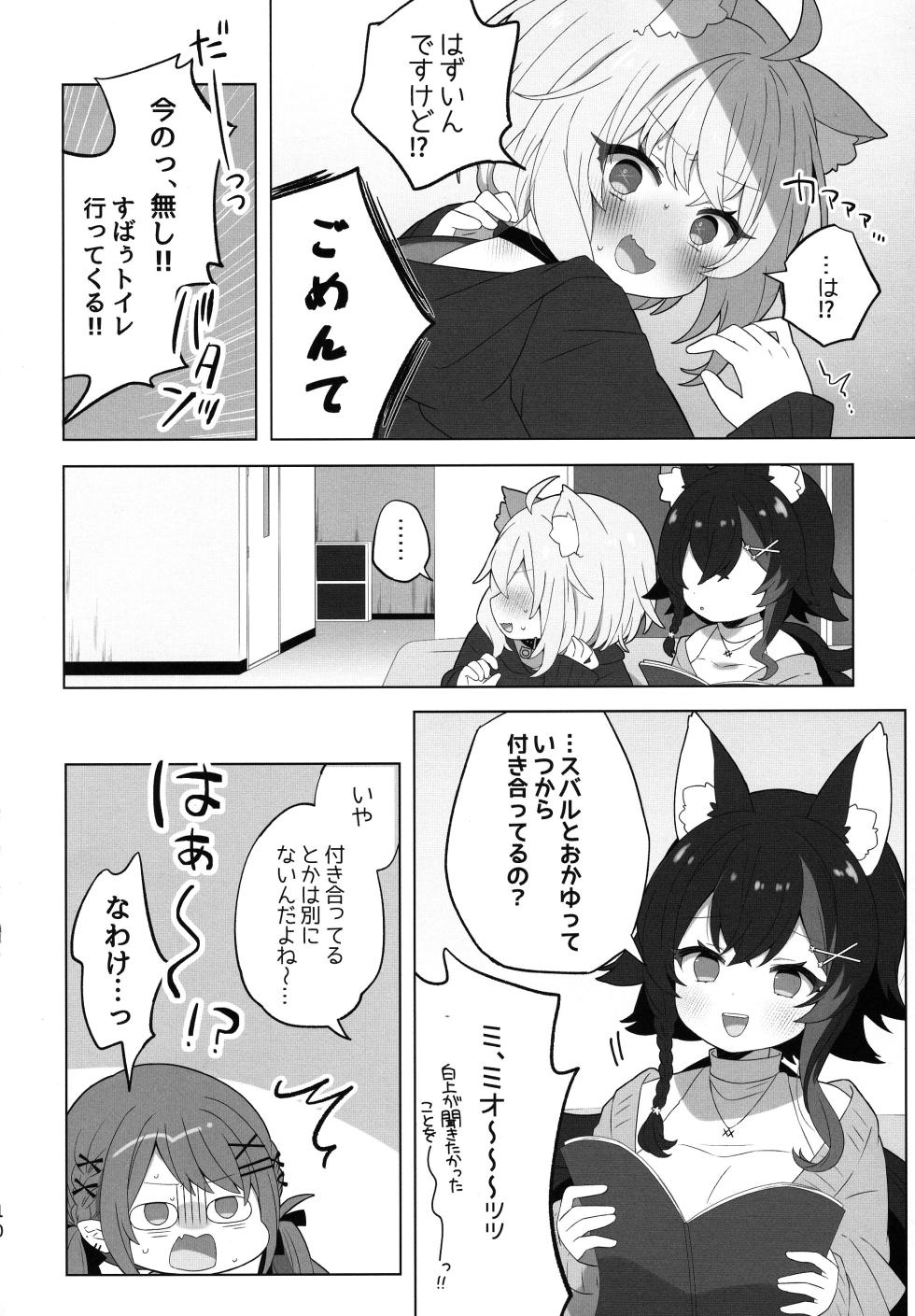 (C104) [#Mimamori Mimori (Mimori)] Tsuitemasu yo, Nekomata-san (Nekomata Okayu, Oozora Subaru) - Page 10