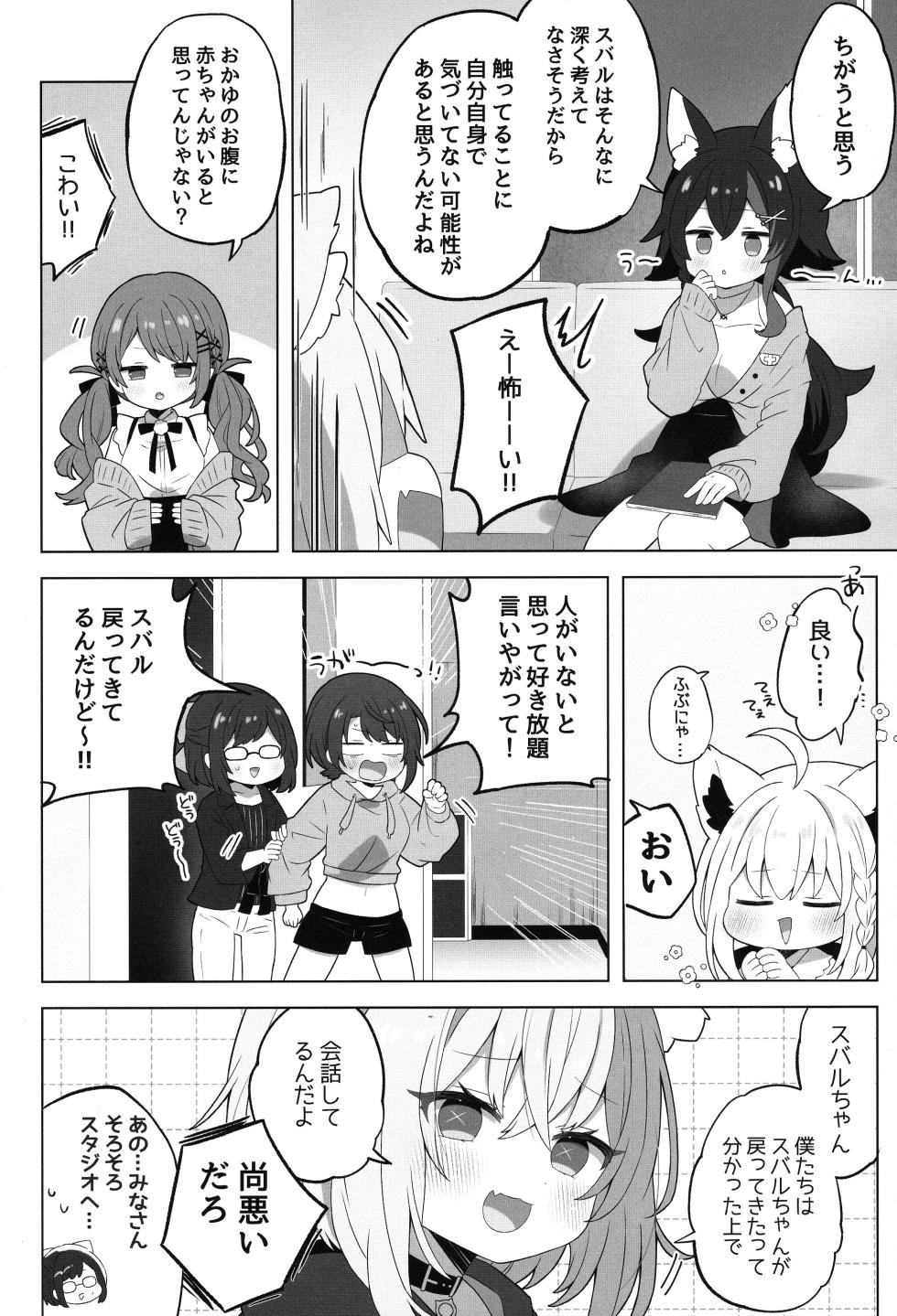 (C104) [#Mimamori Mimori (Mimori)] Tsuitemasu yo, Nekomata-san (Nekomata Okayu, Oozora Subaru) - Page 12