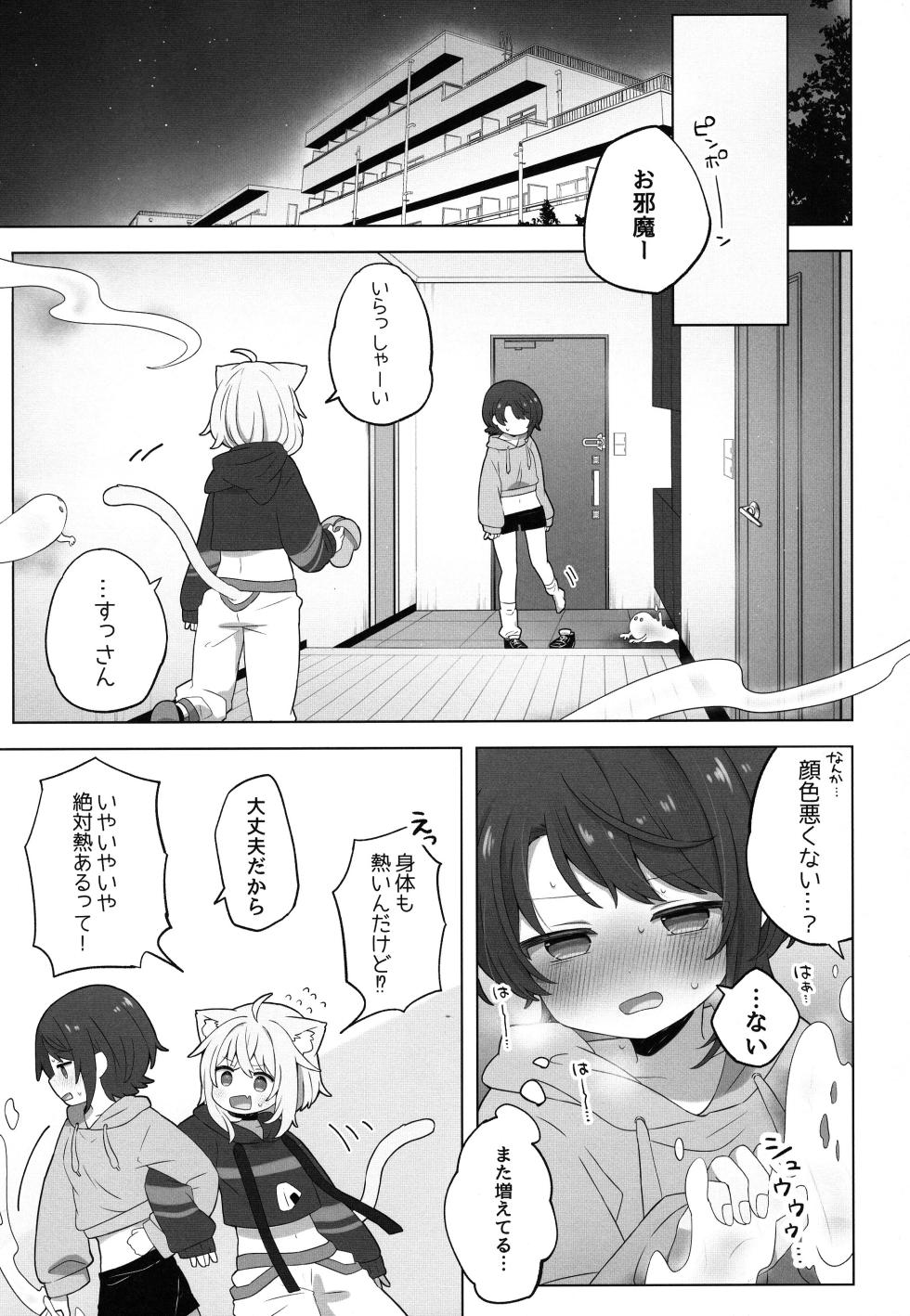 (C104) [#Mimamori Mimori (Mimori)] Tsuitemasu yo, Nekomata-san (Nekomata Okayu, Oozora Subaru) - Page 13