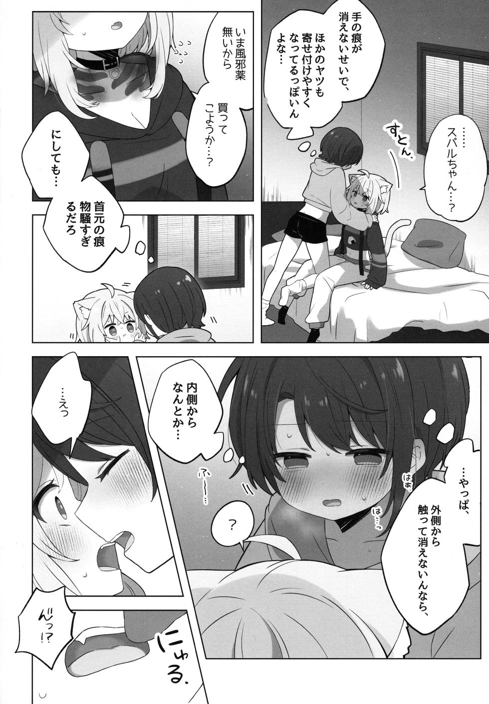 (C104) [#Mimamori Mimori (Mimori)] Tsuitemasu yo, Nekomata-san (Nekomata Okayu, Oozora Subaru) - Page 14