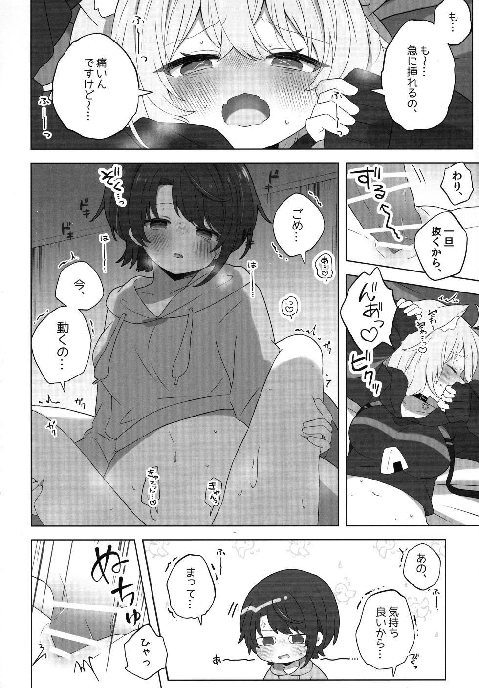 (C104) [#Mimamori Mimori (Mimori)] Tsuitemasu yo, Nekomata-san (Nekomata Okayu, Oozora Subaru) - Page 18