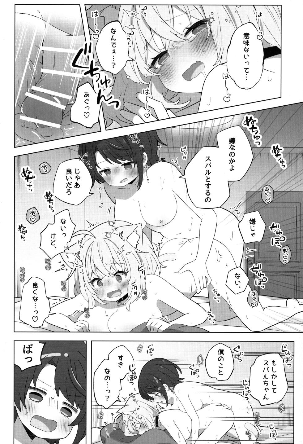 (C104) [#Mimamori Mimori (Mimori)] Tsuitemasu yo, Nekomata-san (Nekomata Okayu, Oozora Subaru) - Page 22