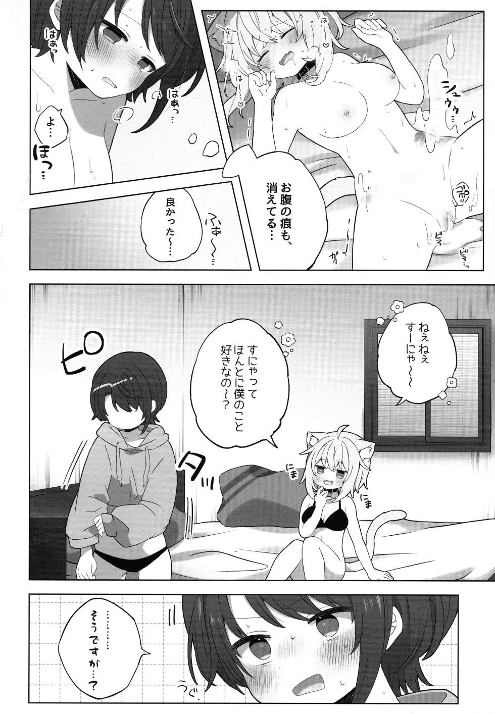 (C104) [#Mimamori Mimori (Mimori)] Tsuitemasu yo, Nekomata-san (Nekomata Okayu, Oozora Subaru) - Page 24