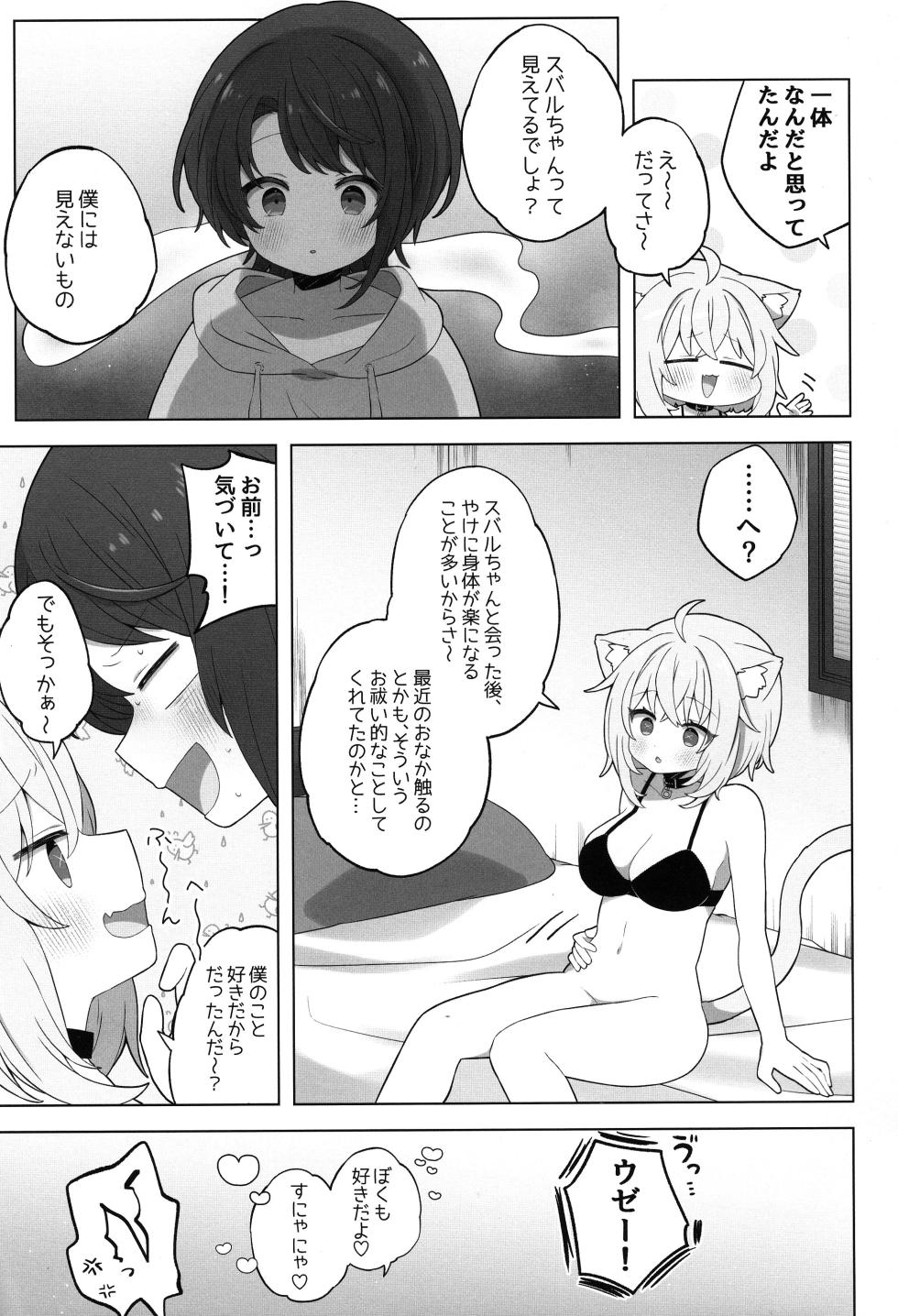 (C104) [#Mimamori Mimori (Mimori)] Tsuitemasu yo, Nekomata-san (Nekomata Okayu, Oozora Subaru) - Page 25