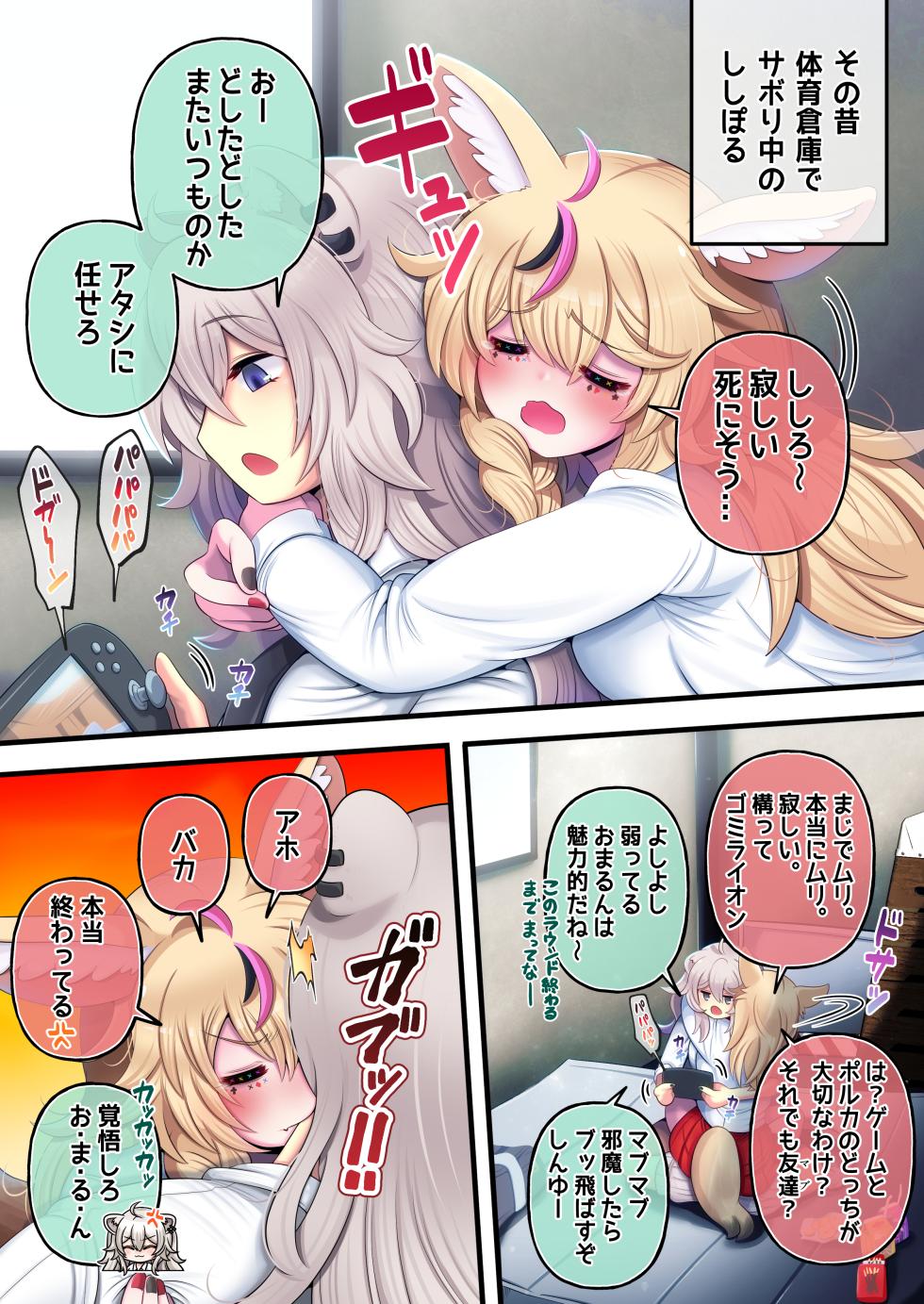 [Minominiya (Minomini)] Futashishi x Pol (Shishiro Botan, Omaru Polka) - Page 3