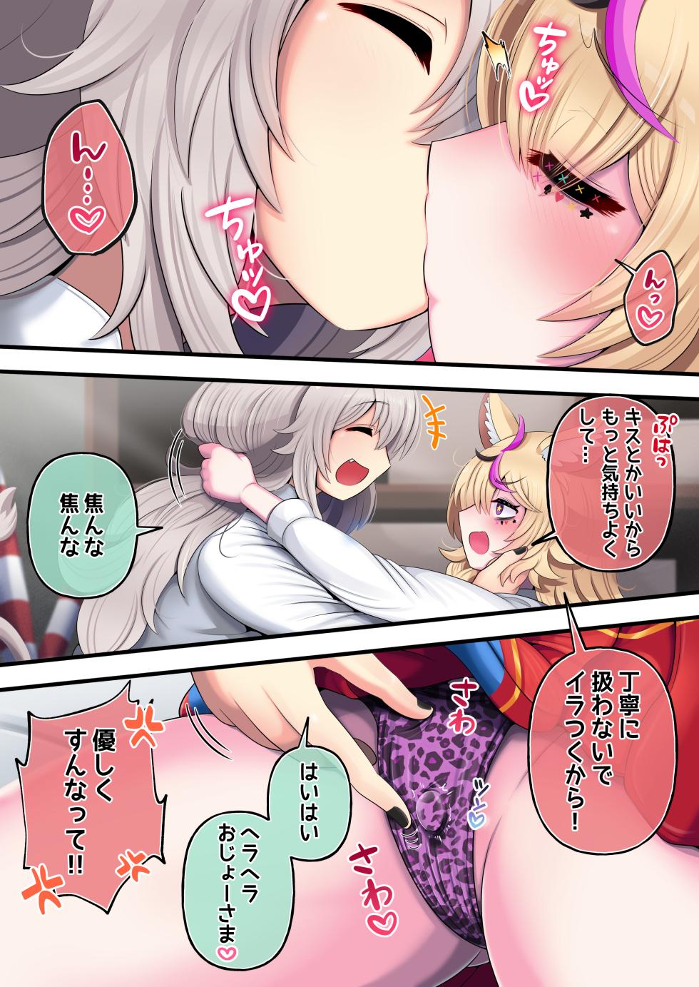 [Minominiya (Minomini)] Futashishi x Pol (Shishiro Botan, Omaru Polka) - Page 4