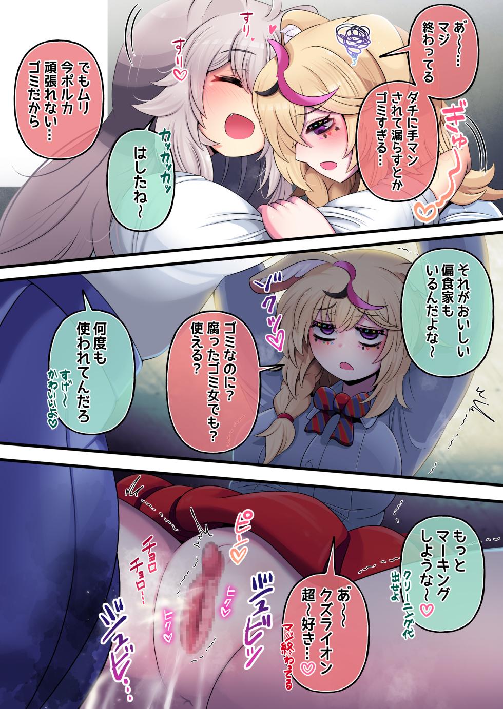 [Minominiya (Minomini)] Futashishi x Pol (Shishiro Botan, Omaru Polka) - Page 10