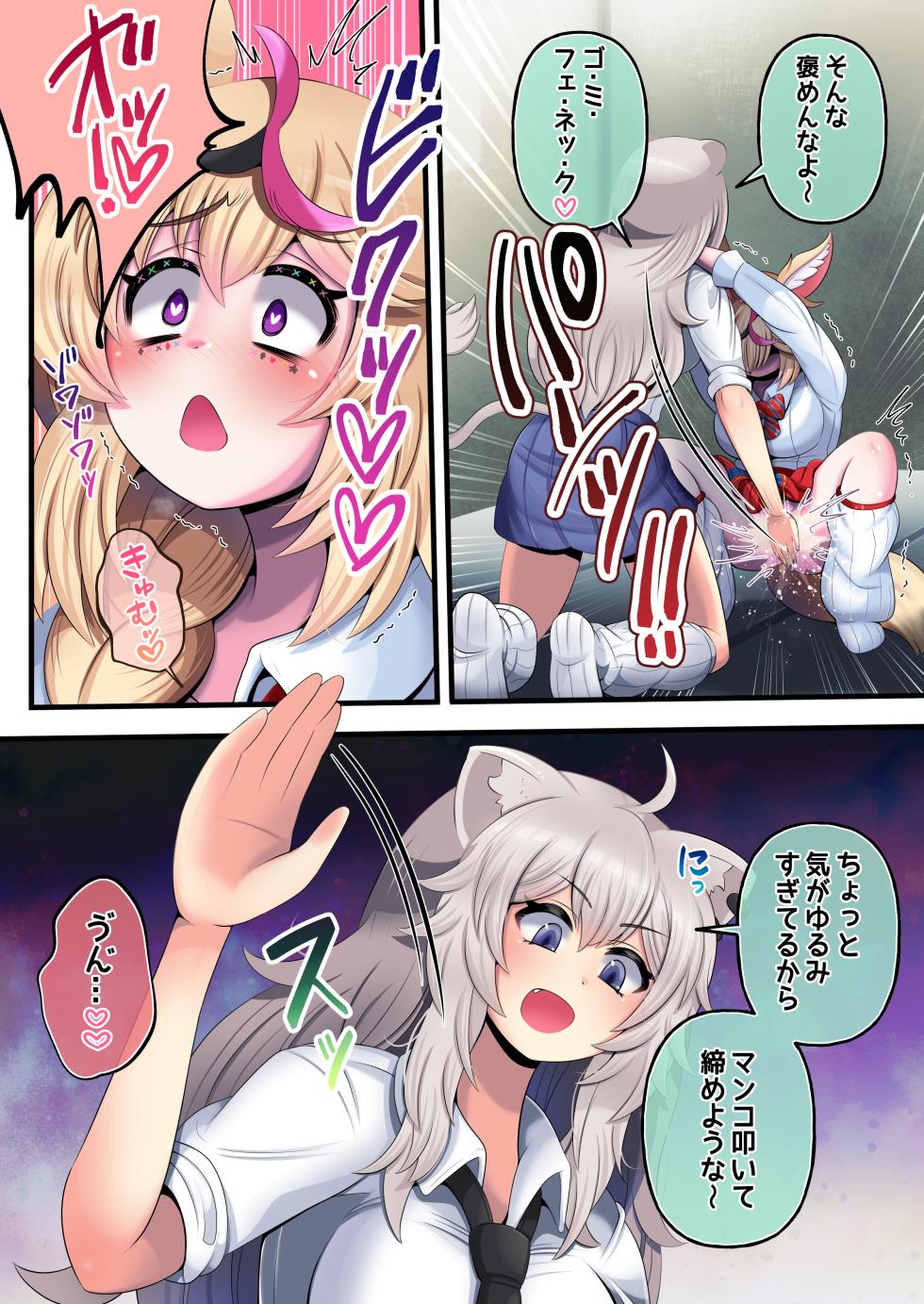 [Minominiya (Minomini)] Futashishi x Pol (Shishiro Botan, Omaru Polka) - Page 11