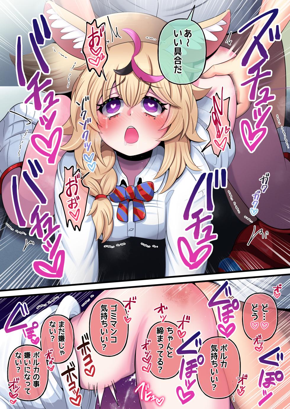 [Minominiya (Minomini)] Futashishi x Pol (Shishiro Botan, Omaru Polka) - Page 13