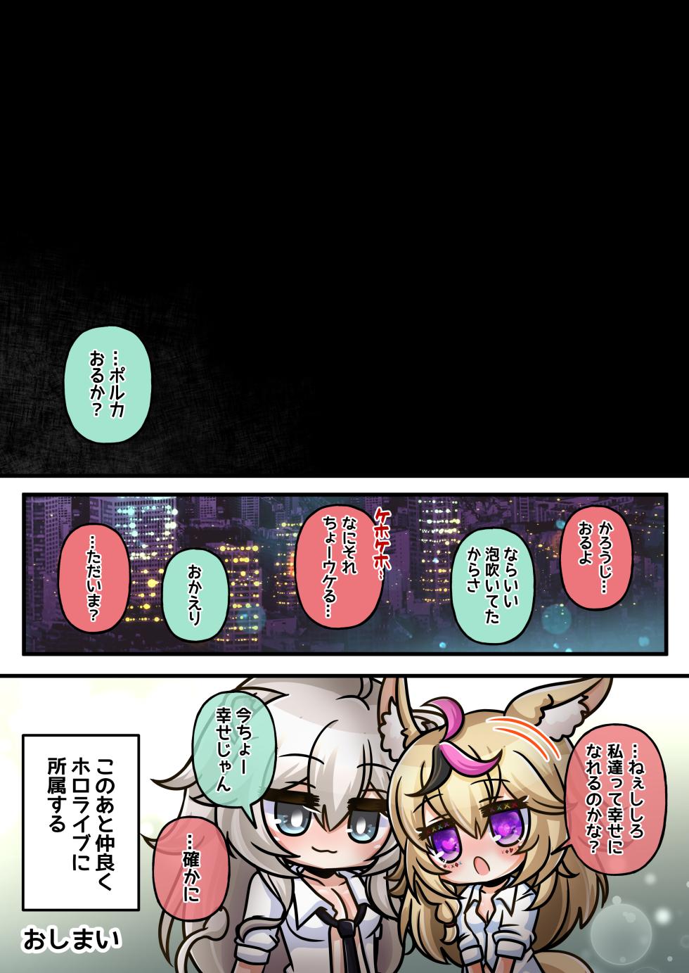 [Minominiya (Minomini)] Futashishi x Pol (Shishiro Botan, Omaru Polka) - Page 23