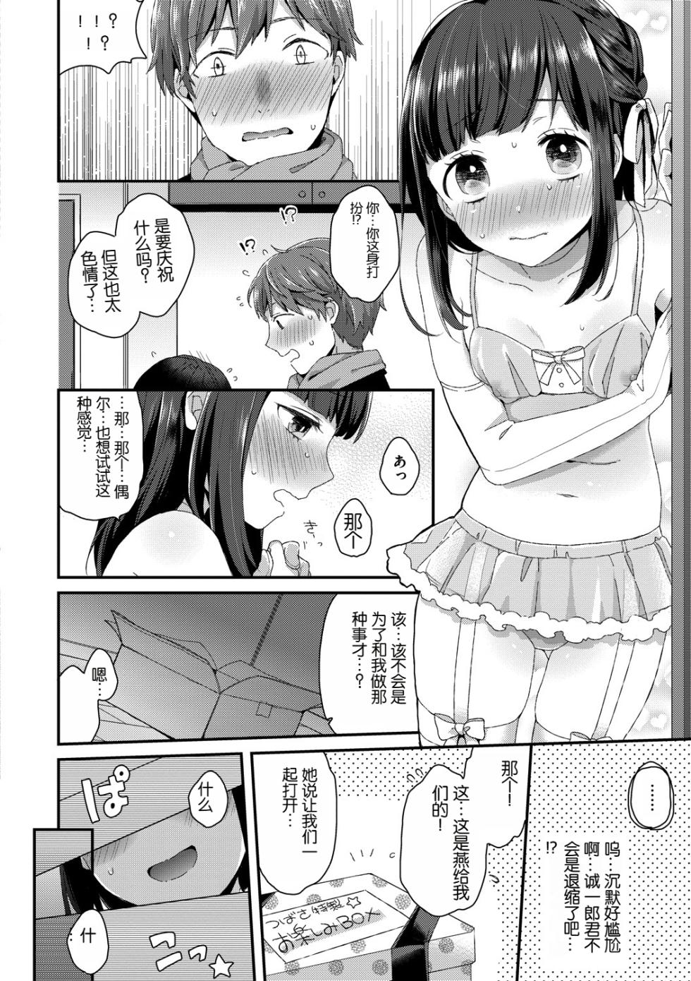 [majoccoid] Osanazuma Ganbaru. (Ikenai Koto Shitai) [Chinese] [AI翻嵌] [Digital] - Page 6
