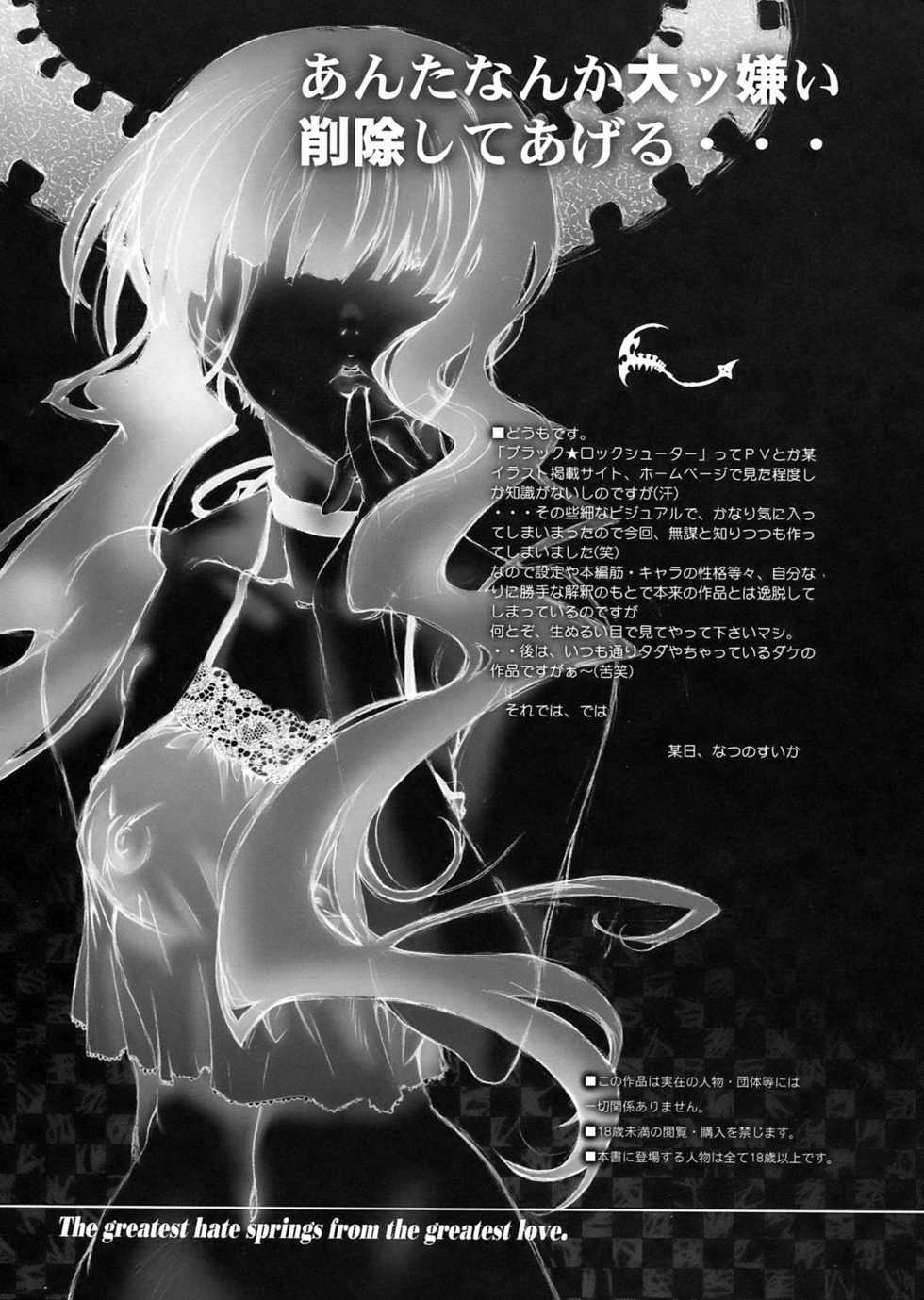 (COMIC1☆4) [Hotel California (Natsuno Suika)] STRIKE★OUT (BLACK★ROCK SHOOTER) - Page 5