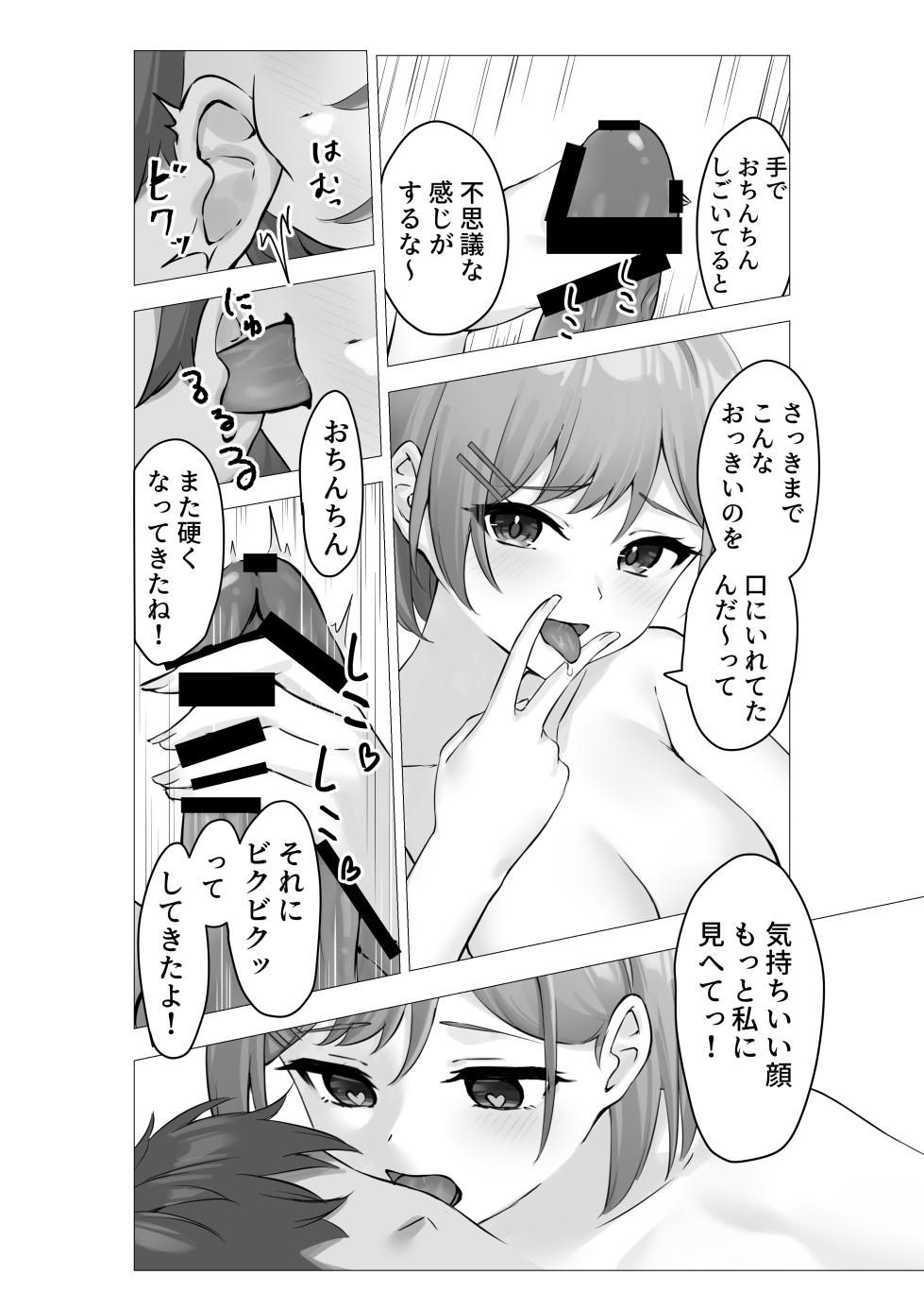 [Whisp (Pizza)] Boku wa Gakuen no Seishori Iin ~Bijutsu Buin  Mika no Baai~ - I'm a sexual gratification committee member. - Page 21