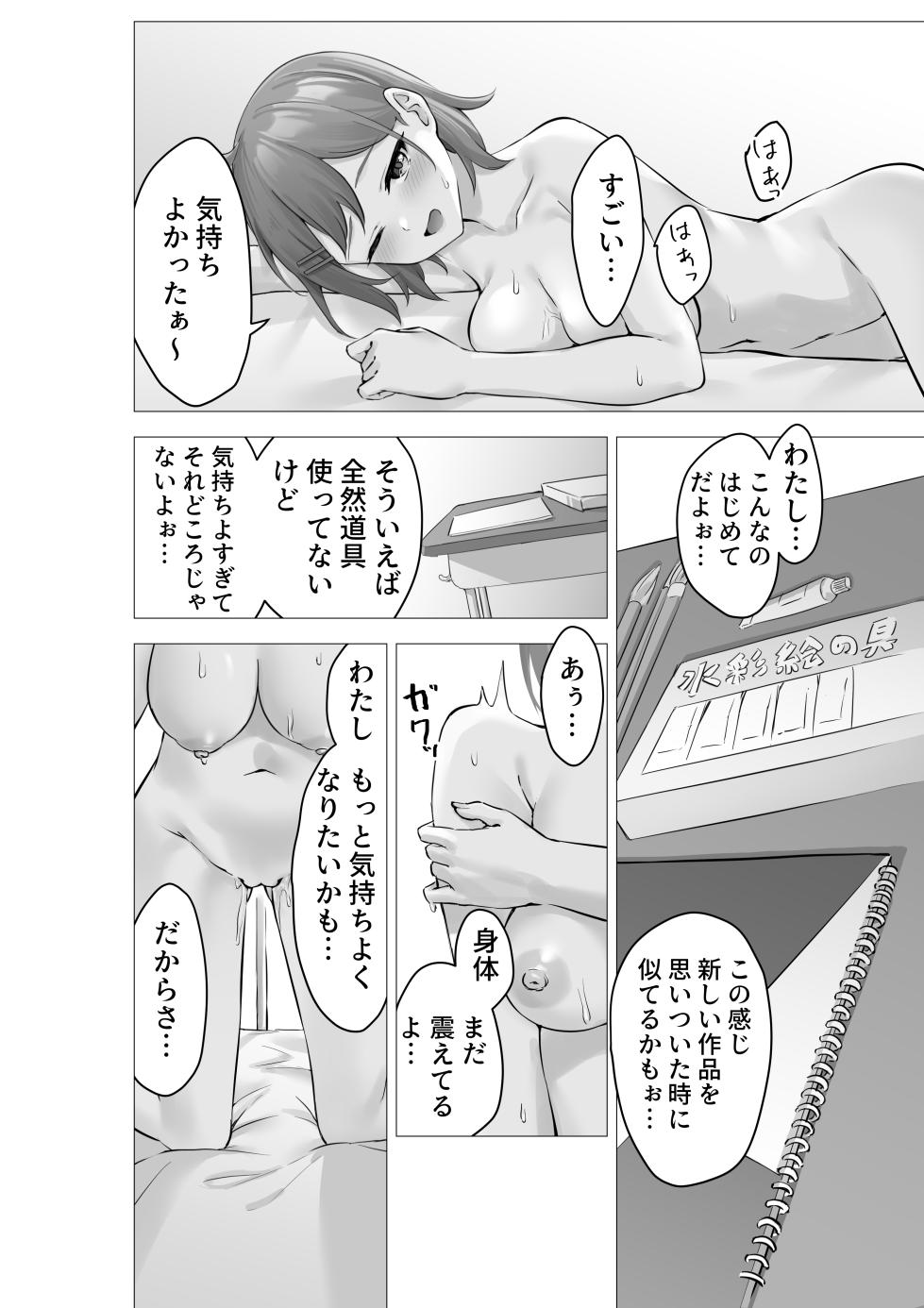 [Whisp (Pizza)] Boku wa Gakuen no Seishori Iin ~Bijutsu Buin  Mika no Baai~ - I'm a sexual gratification committee member. - Page 31