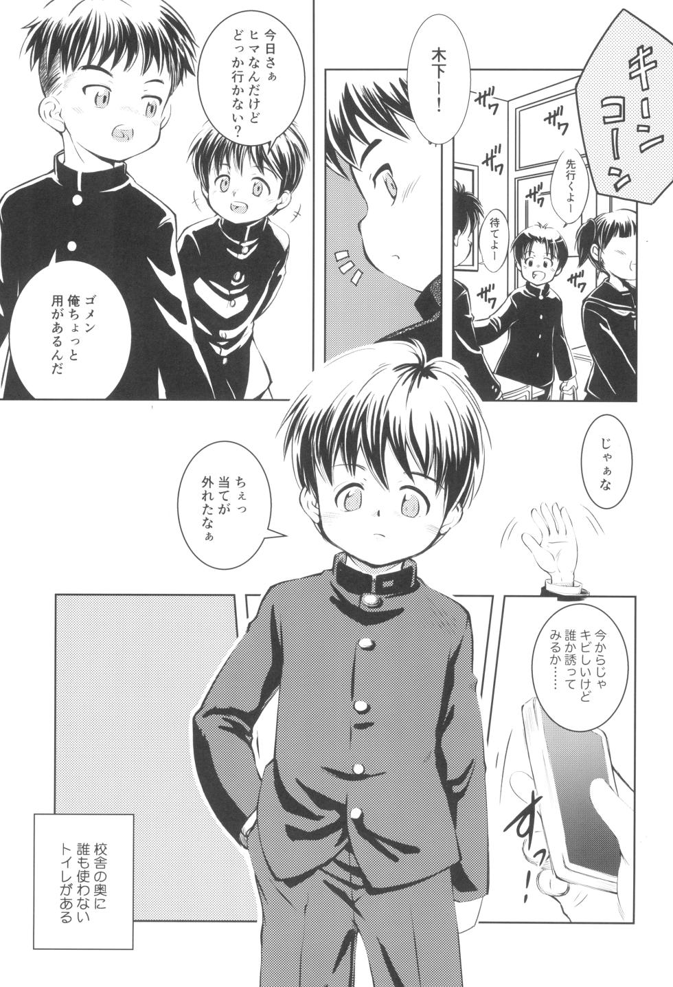 [Kokuten no Sato (Kamisae Ryouya)] Naisho no koshitsu - Page 5