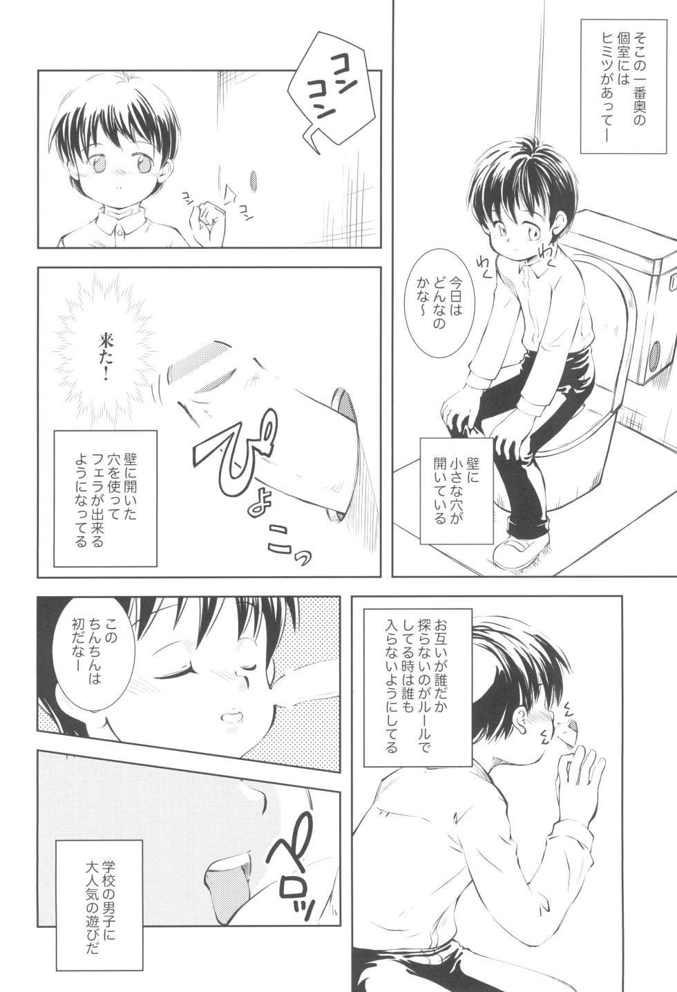 [Kokuten no Sato (Kamisae Ryouya)] Naisho no koshitsu - Page 6