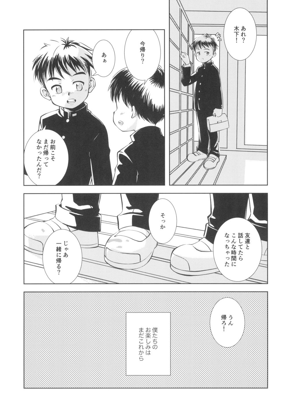 [Kokuten no Sato (Kamisae Ryouya)] Naisho no koshitsu - Page 9