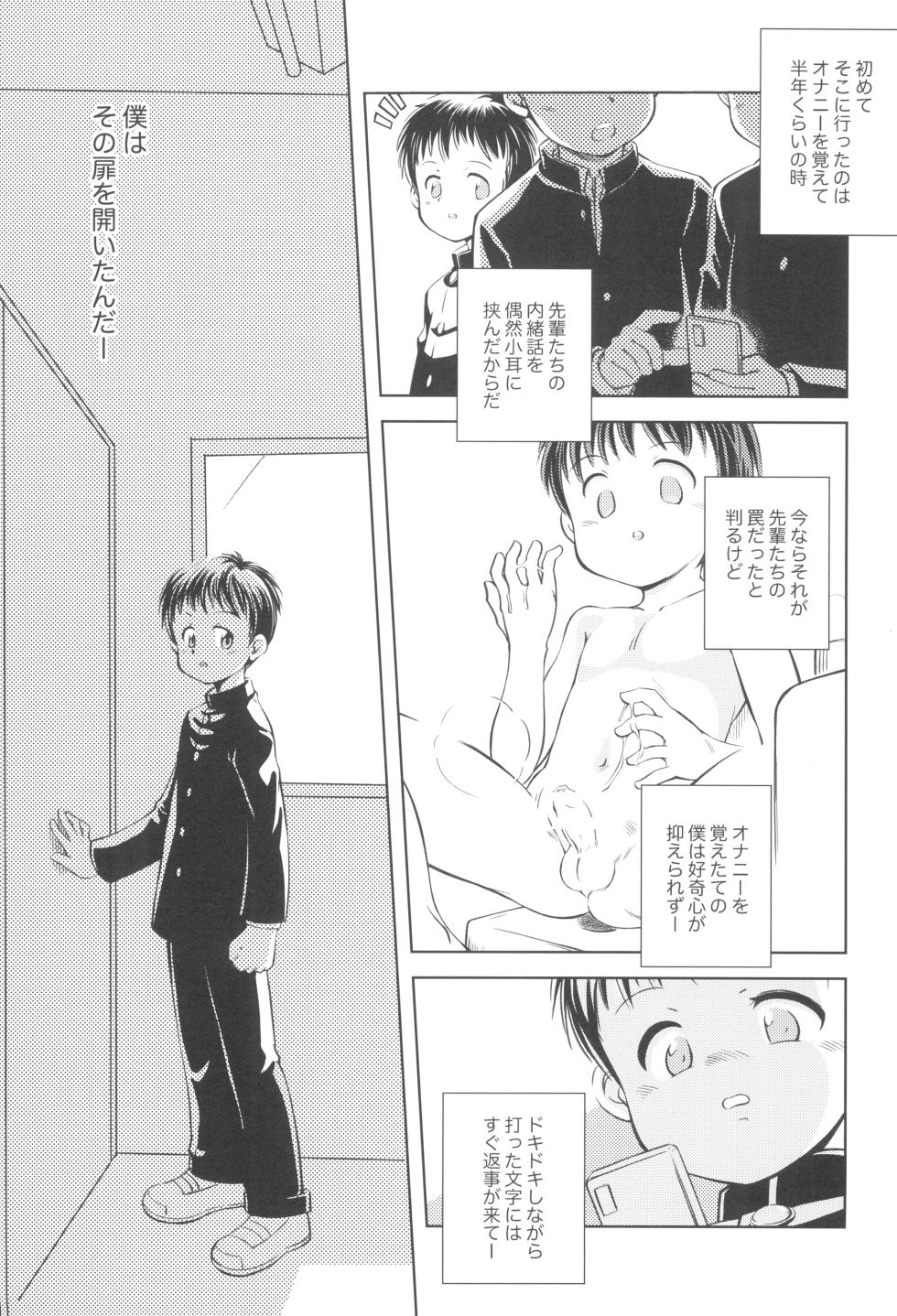 [Kokuten no Sato (Kamisae Ryouya)] Naisho no koshitsu - Page 11