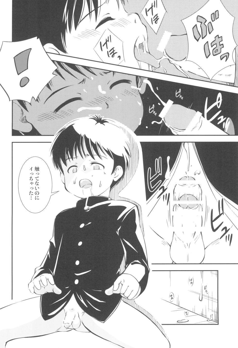 [Kokuten no Sato (Kamisae Ryouya)] Naisho no koshitsu - Page 26