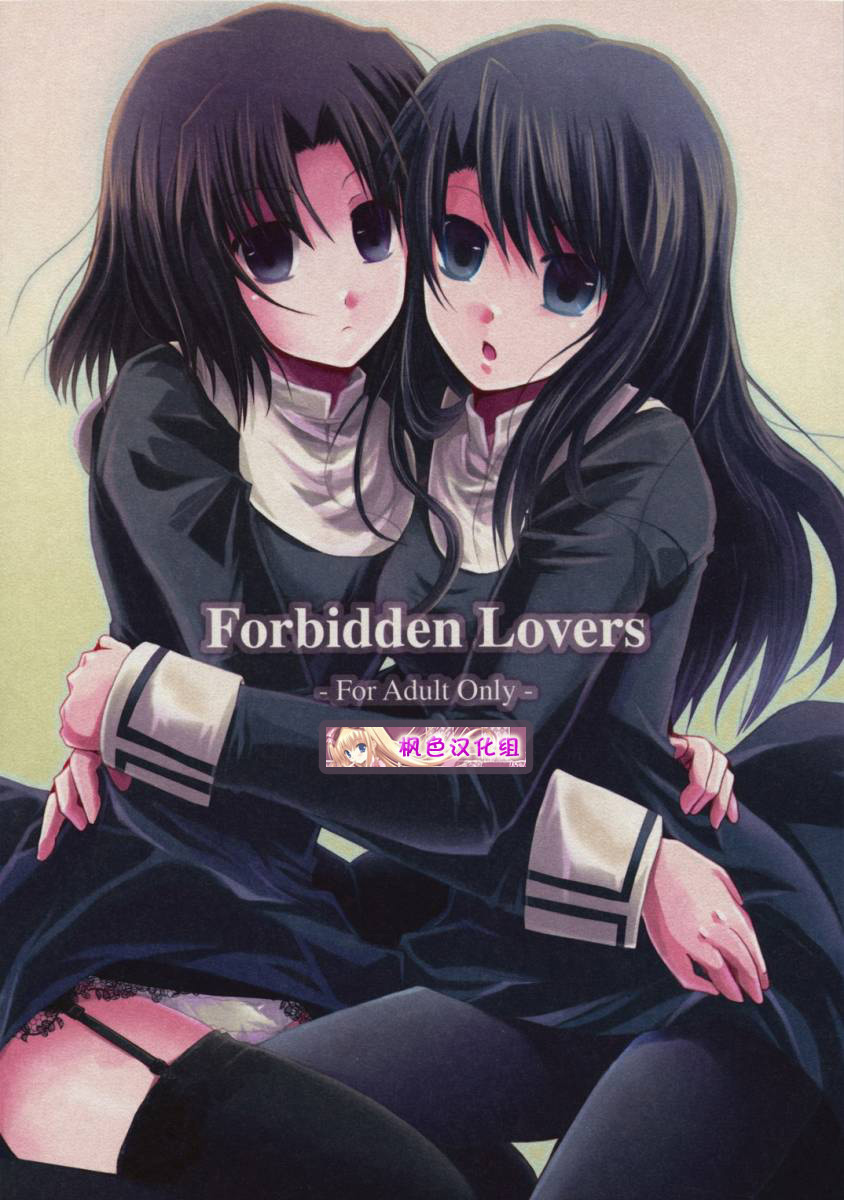 (SC42) [Alkaloid, Sadamekairo (Izumiya Otoha, Raimu)] Forbidden Lovers (Kara no Kyoukai) [Chinese] [枫色汉化] - Page 1