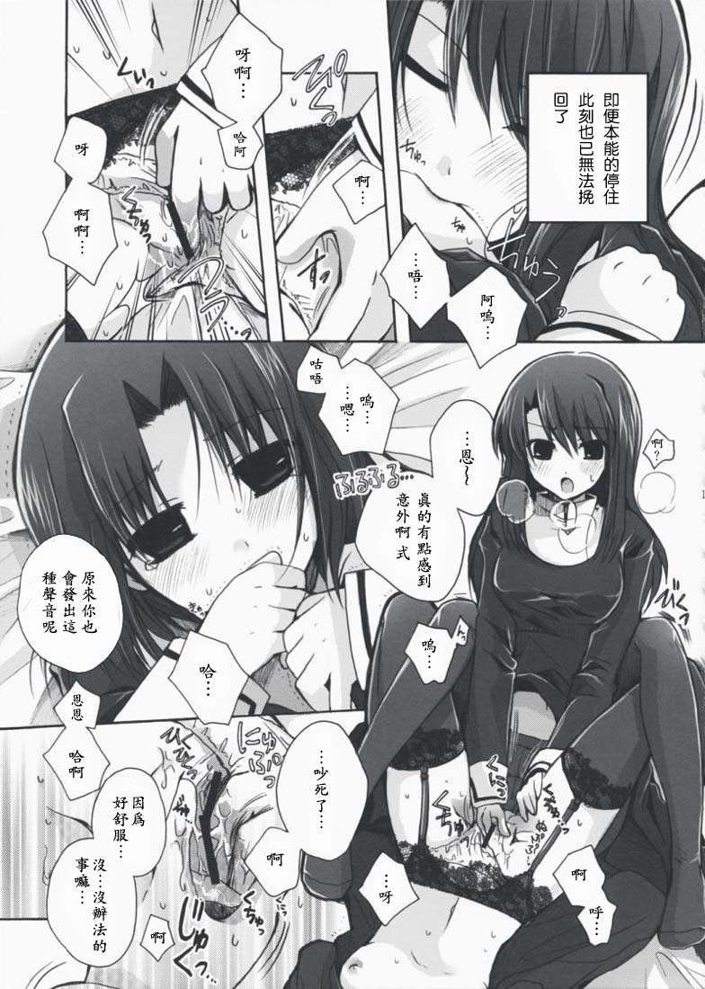(SC42) [Alkaloid, Sadamekairo (Izumiya Otoha, Raimu)] Forbidden Lovers (Kara no Kyoukai) [Chinese] [枫色汉化] - Page 12