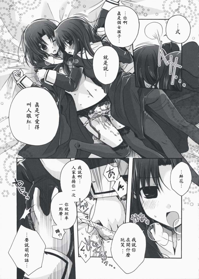 (SC42) [Alkaloid, Sadamekairo (Izumiya Otoha, Raimu)] Forbidden Lovers (Kara no Kyoukai) [Chinese] [枫色汉化] - Page 14