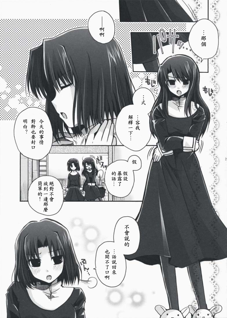 (SC42) [Alkaloid, Sadamekairo (Izumiya Otoha, Raimu)] Forbidden Lovers (Kara no Kyoukai) [Chinese] [枫色汉化] - Page 18