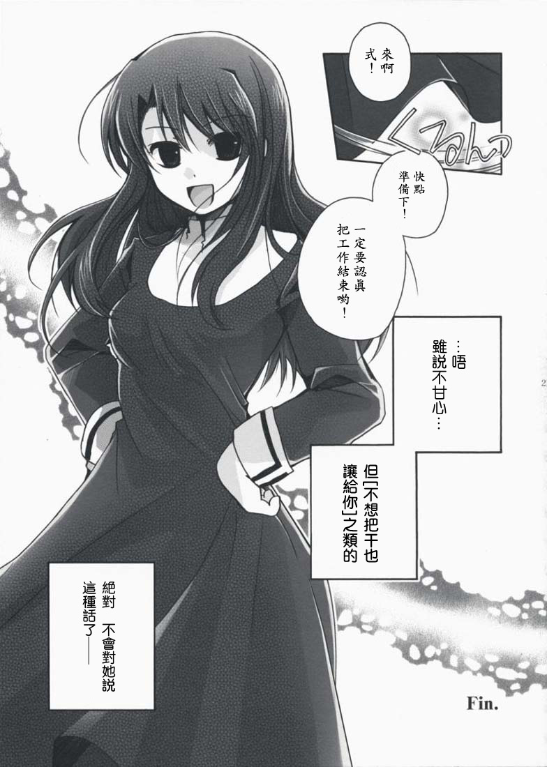 (SC42) [Alkaloid, Sadamekairo (Izumiya Otoha, Raimu)] Forbidden Lovers (Kara no Kyoukai) [Chinese] [枫色汉化] - Page 20
