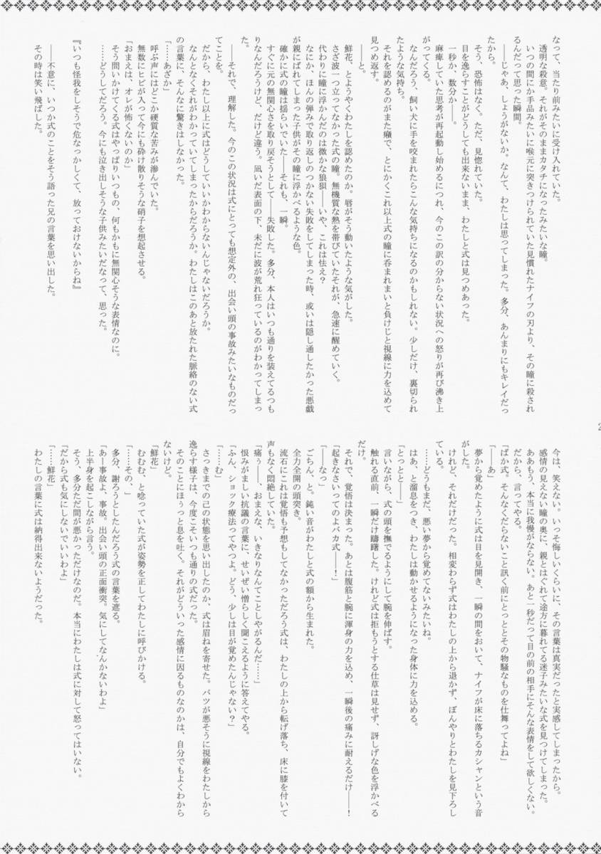 (SC42) [Alkaloid, Sadamekairo (Izumiya Otoha, Raimu)] Forbidden Lovers (Kara no Kyoukai) [Chinese] [枫色汉化] - Page 23