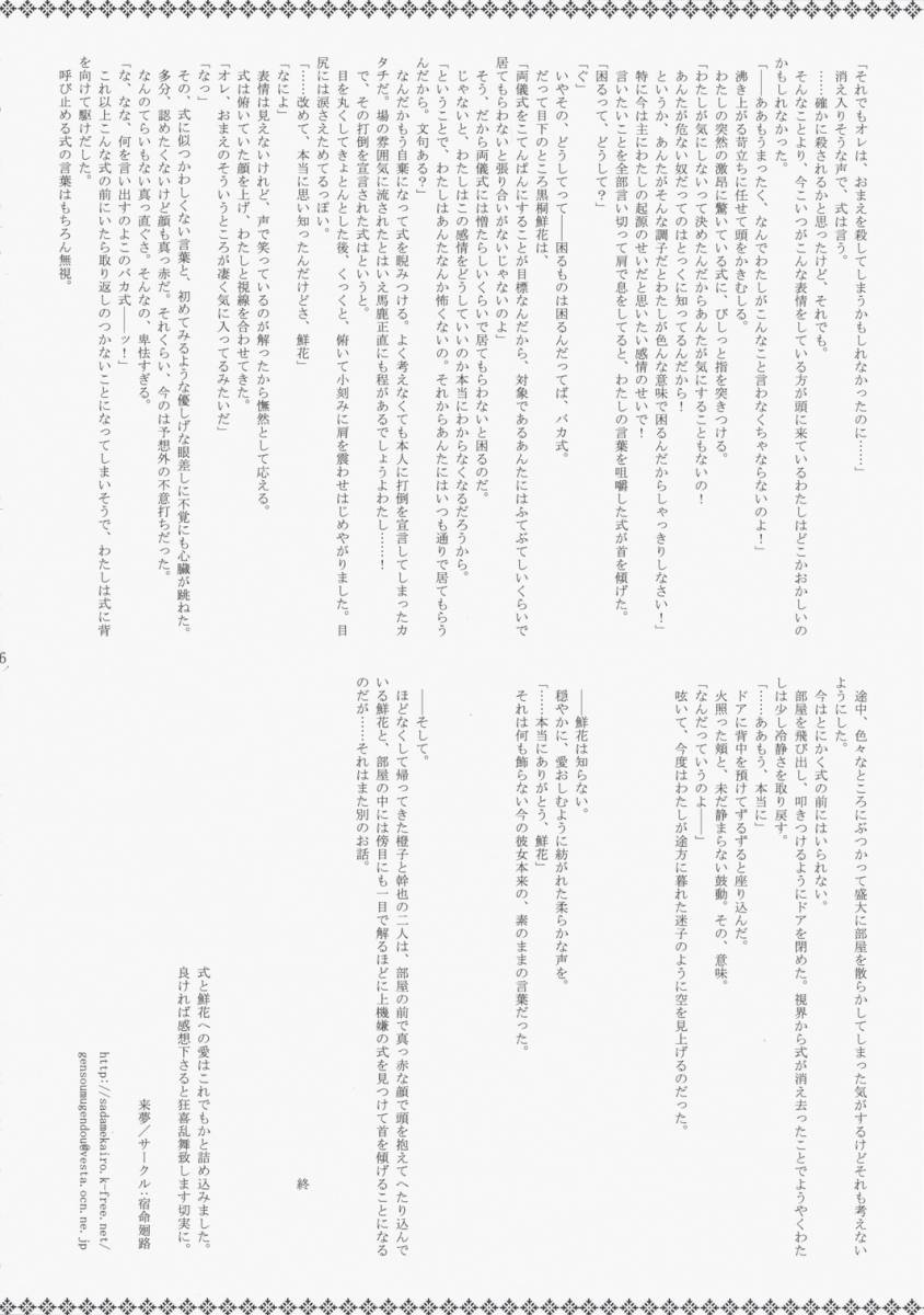 (SC42) [Alkaloid, Sadamekairo (Izumiya Otoha, Raimu)] Forbidden Lovers (Kara no Kyoukai) [Chinese] [枫色汉化] - Page 24