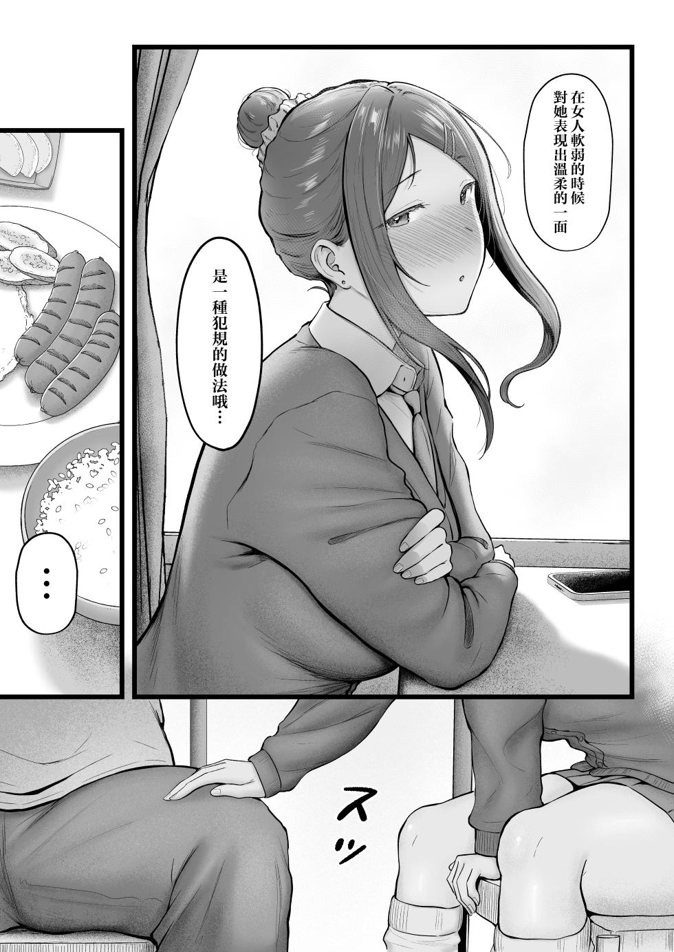 [Nekomimi to Kuro Mask (cielo)] Joshiryou Kanrinin no Boku wa Gal Ryousei ni Furimawasarete masu 3 [Chinese] [Digital] - Page 17