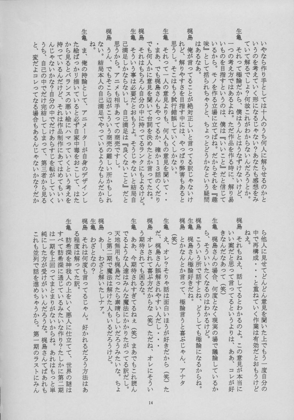 (C52) [Nontan Project (IKIGAME Nobuyuki, Kajishima Masaki)] Shiomiroku (Tenchi Muyo!) - Page 14